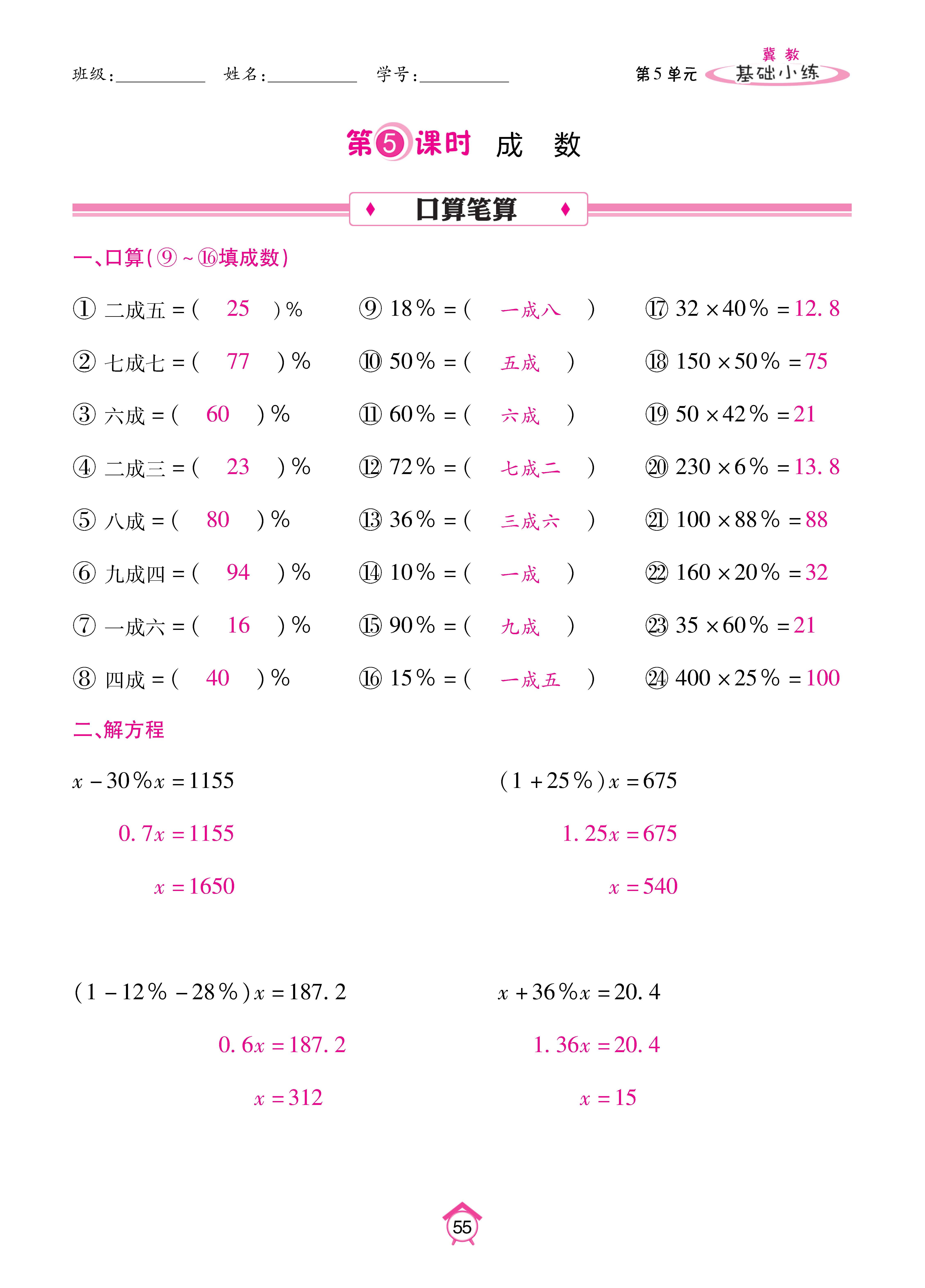基础冀六_页面_55.jpg