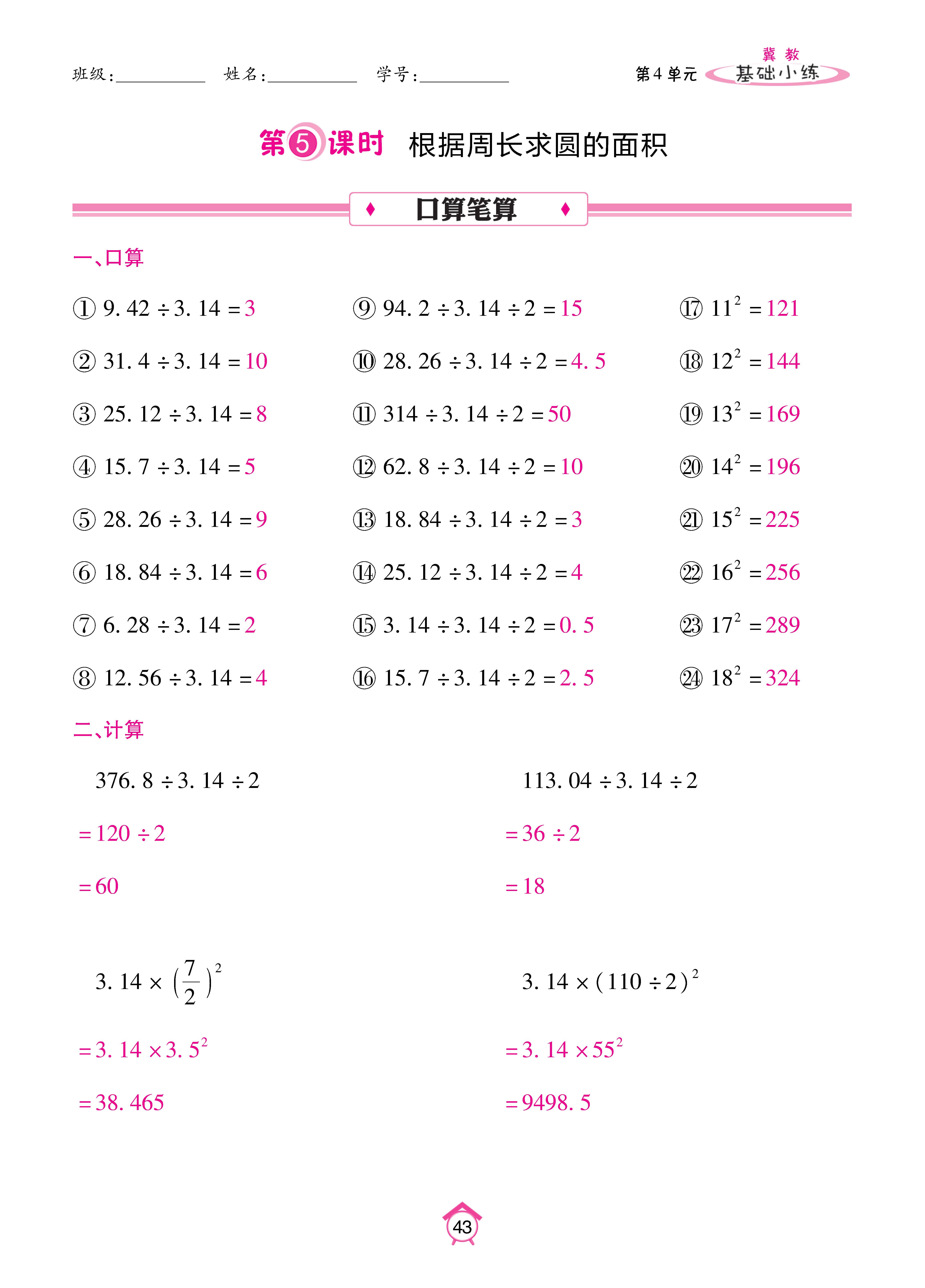 基础冀六_页面_43.jpg