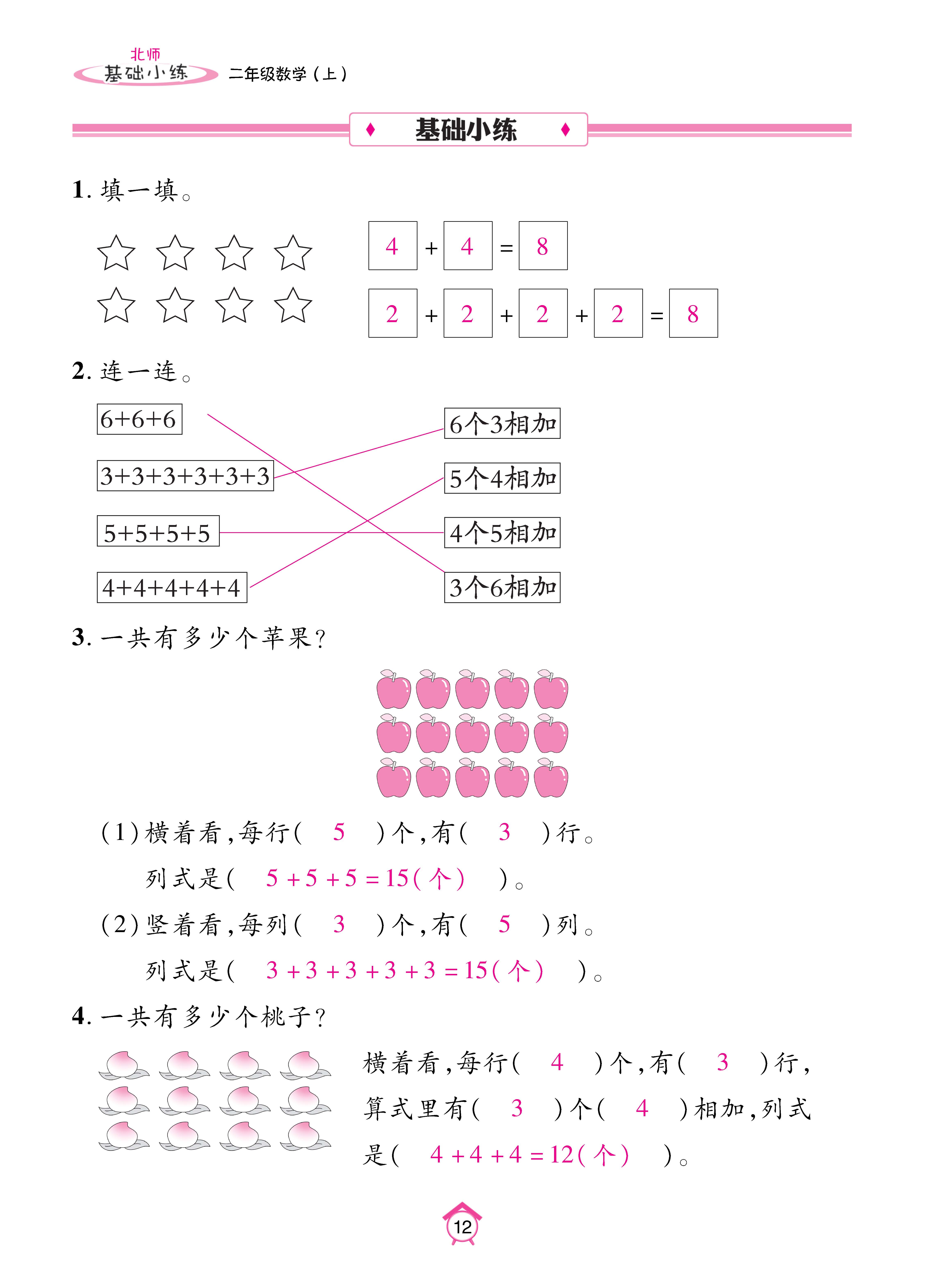 基础北二_页面_12.jpg
