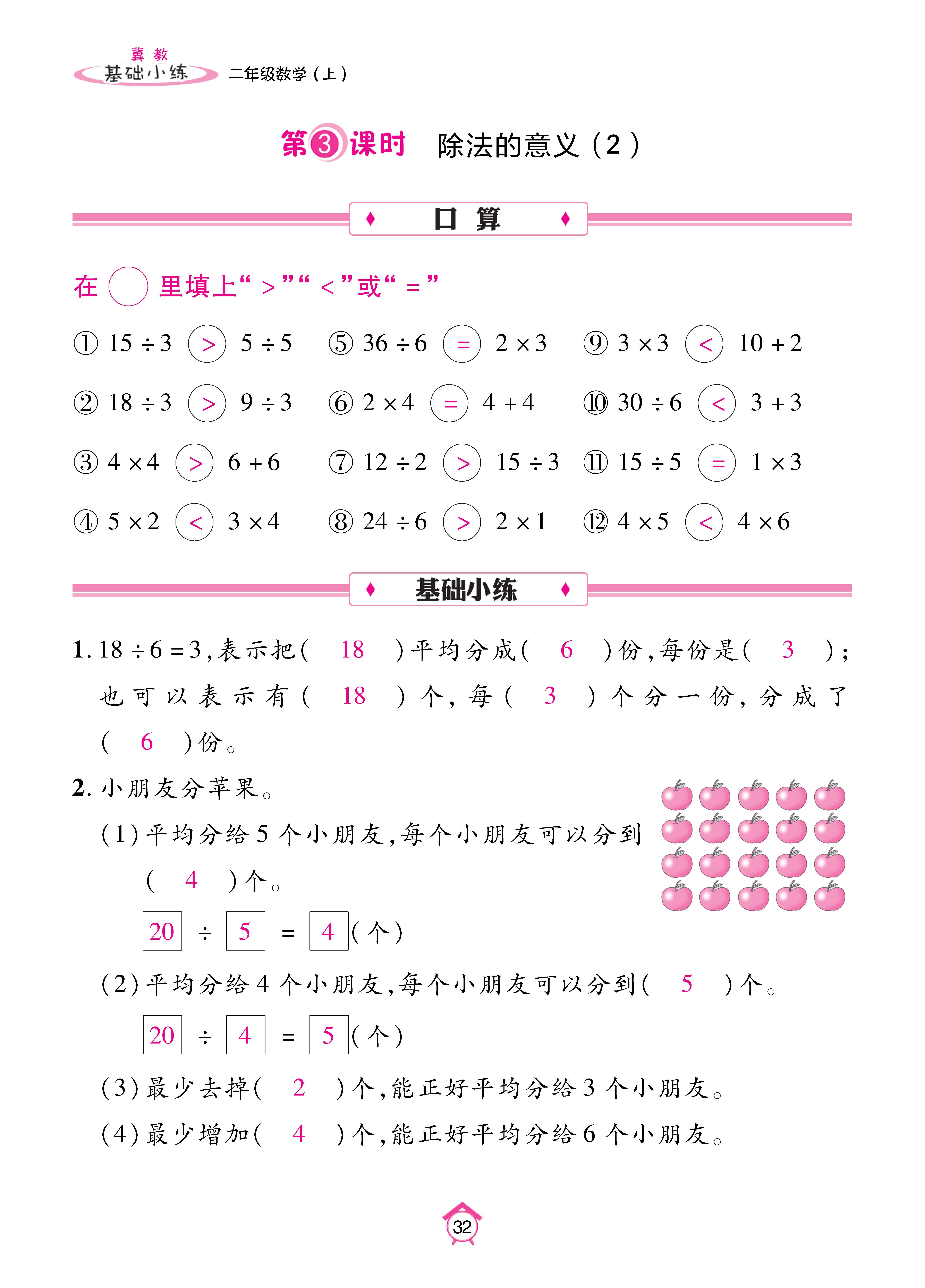 基础冀二_页面_32.jpg