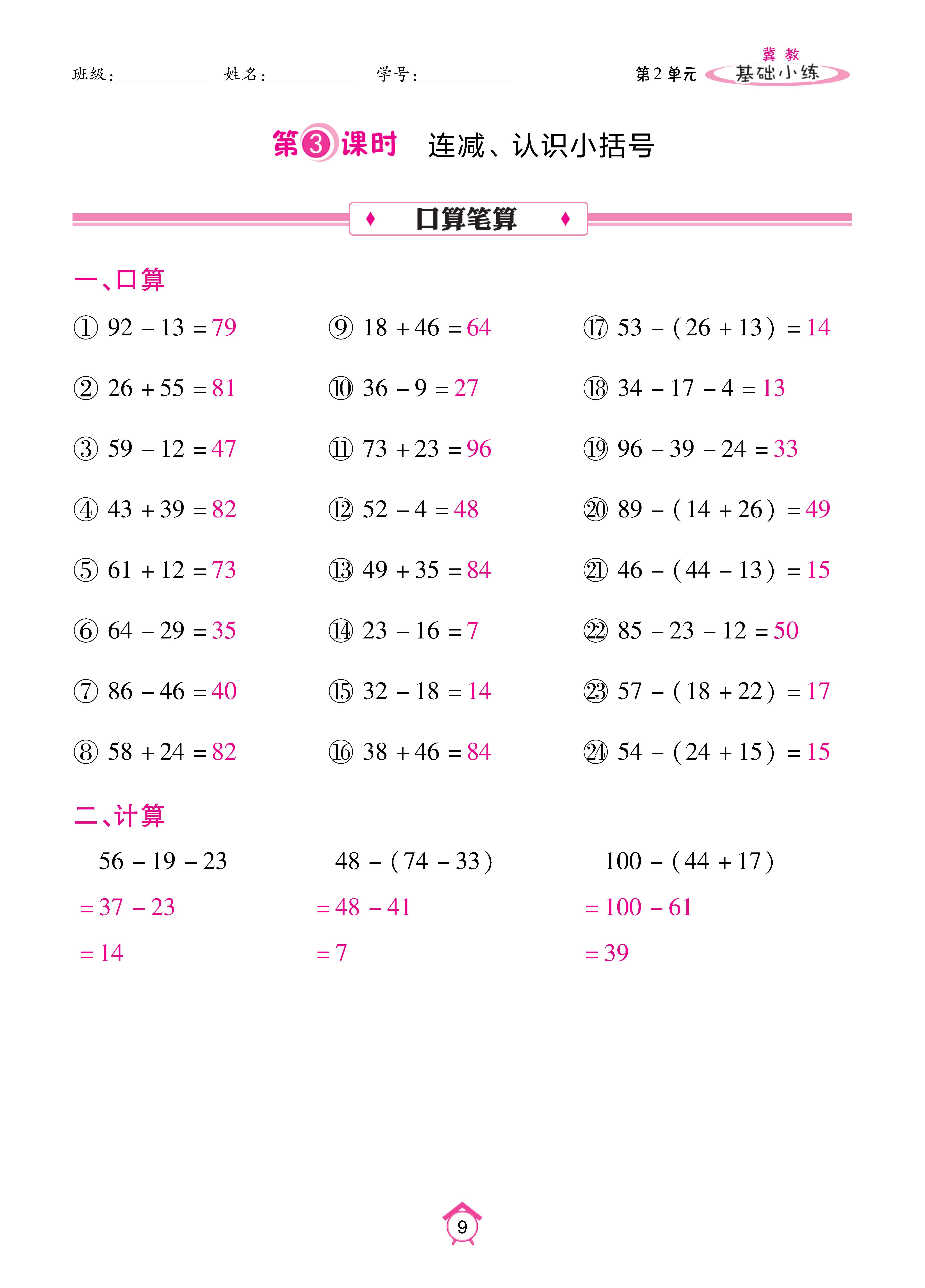 基础冀二_页面_09.jpg
