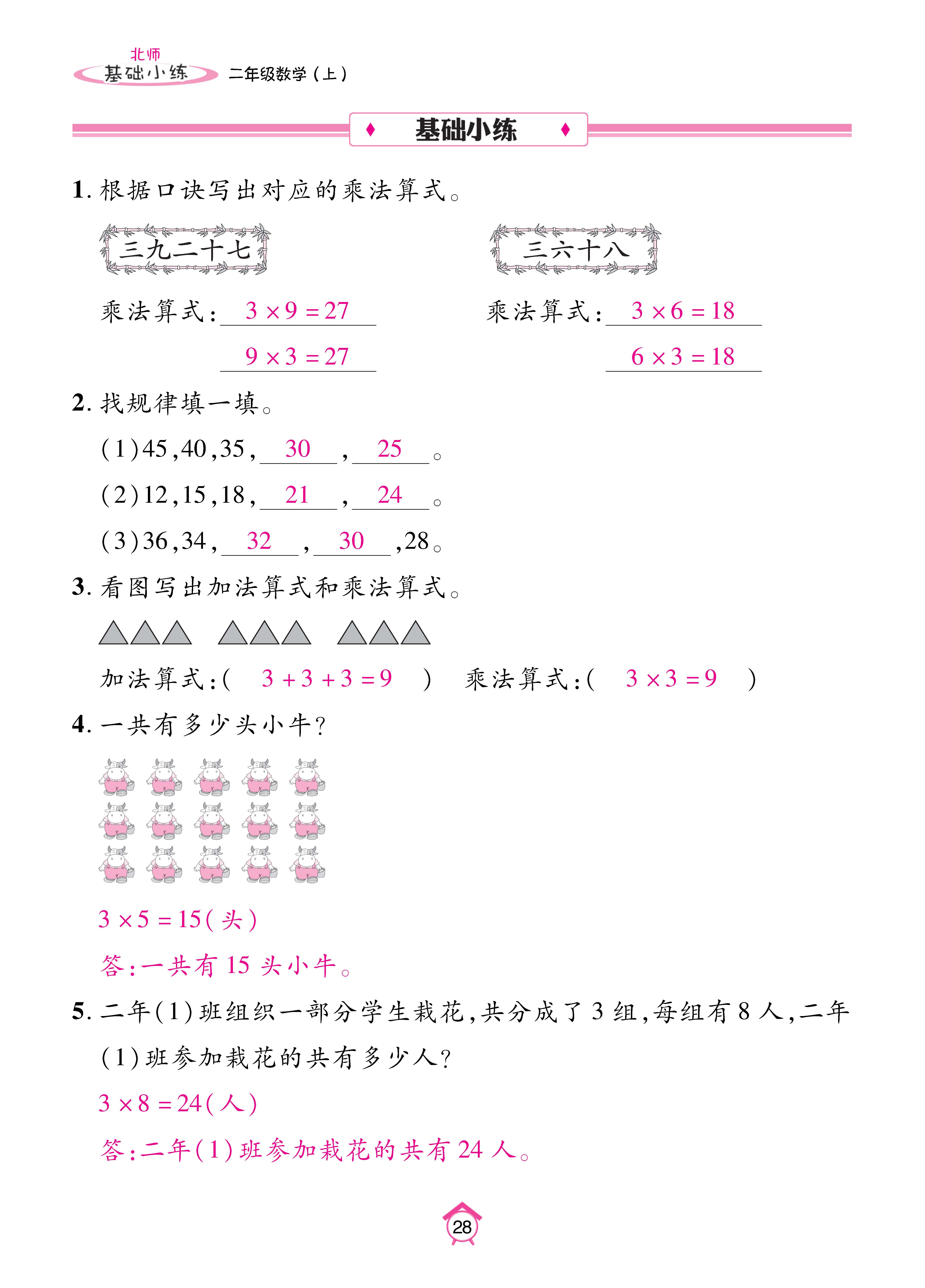 基础北二_页面_28.jpg
