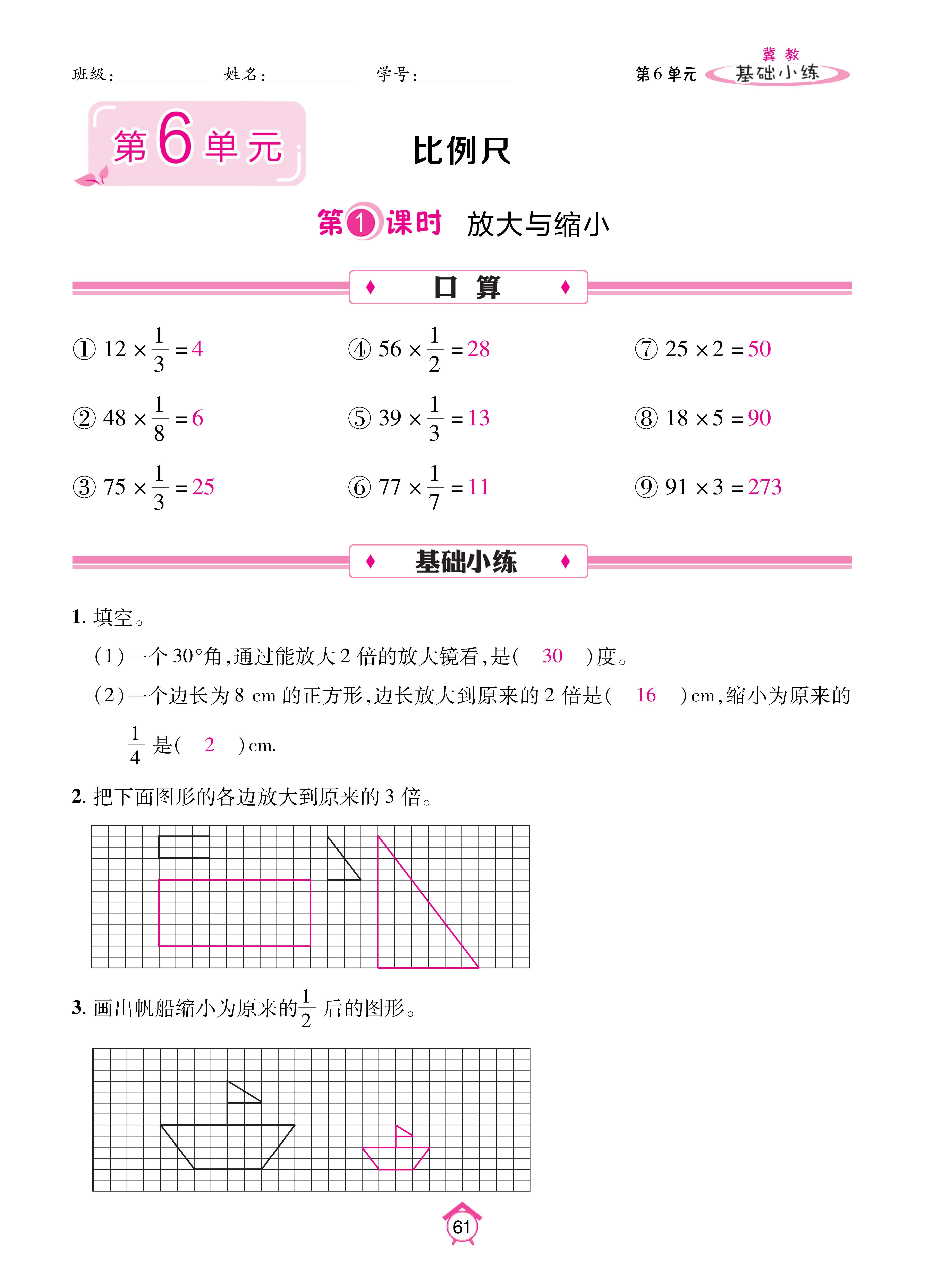 基础冀六_页面_61.jpg