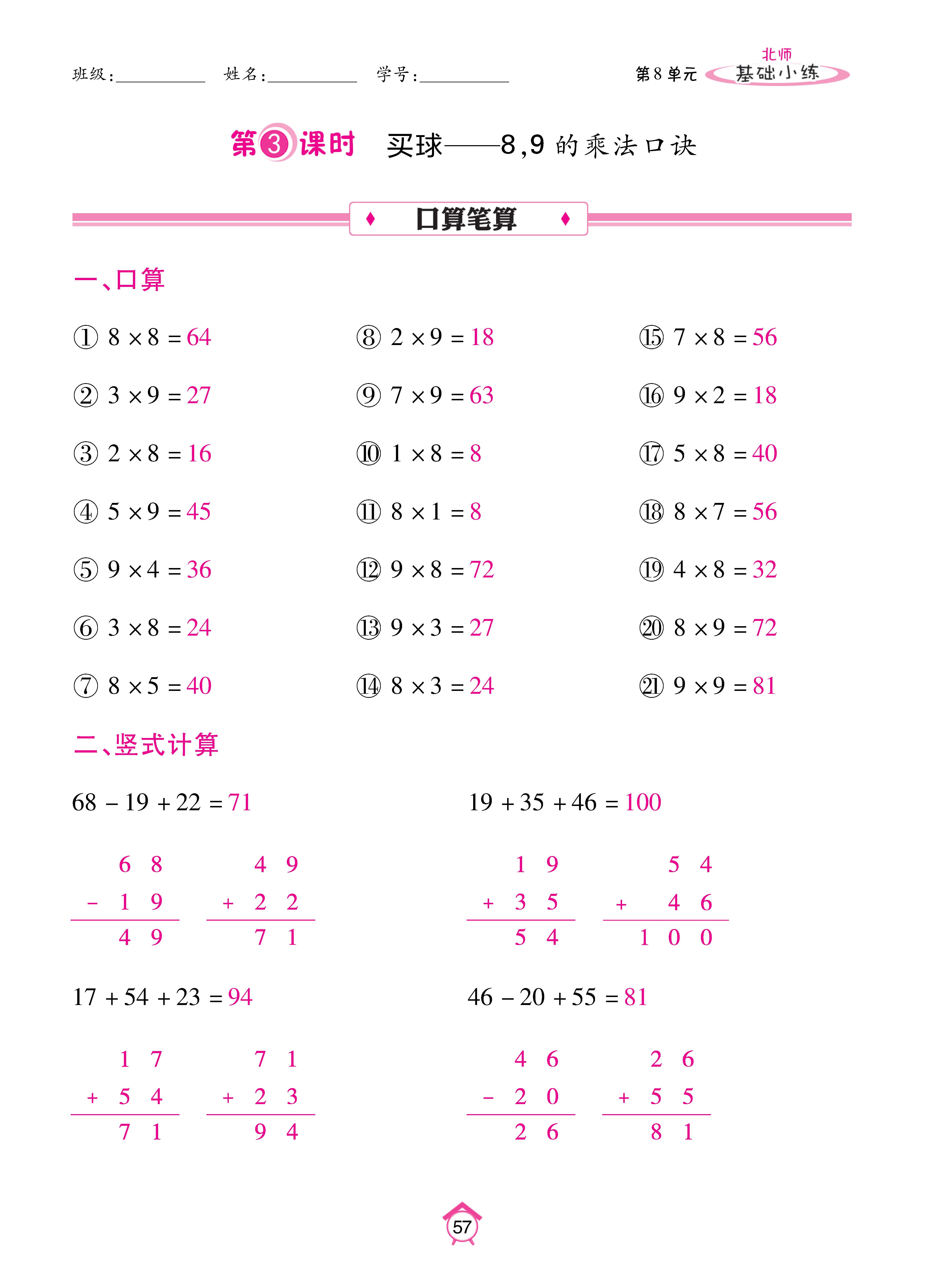 基础北二_页面_57.jpg