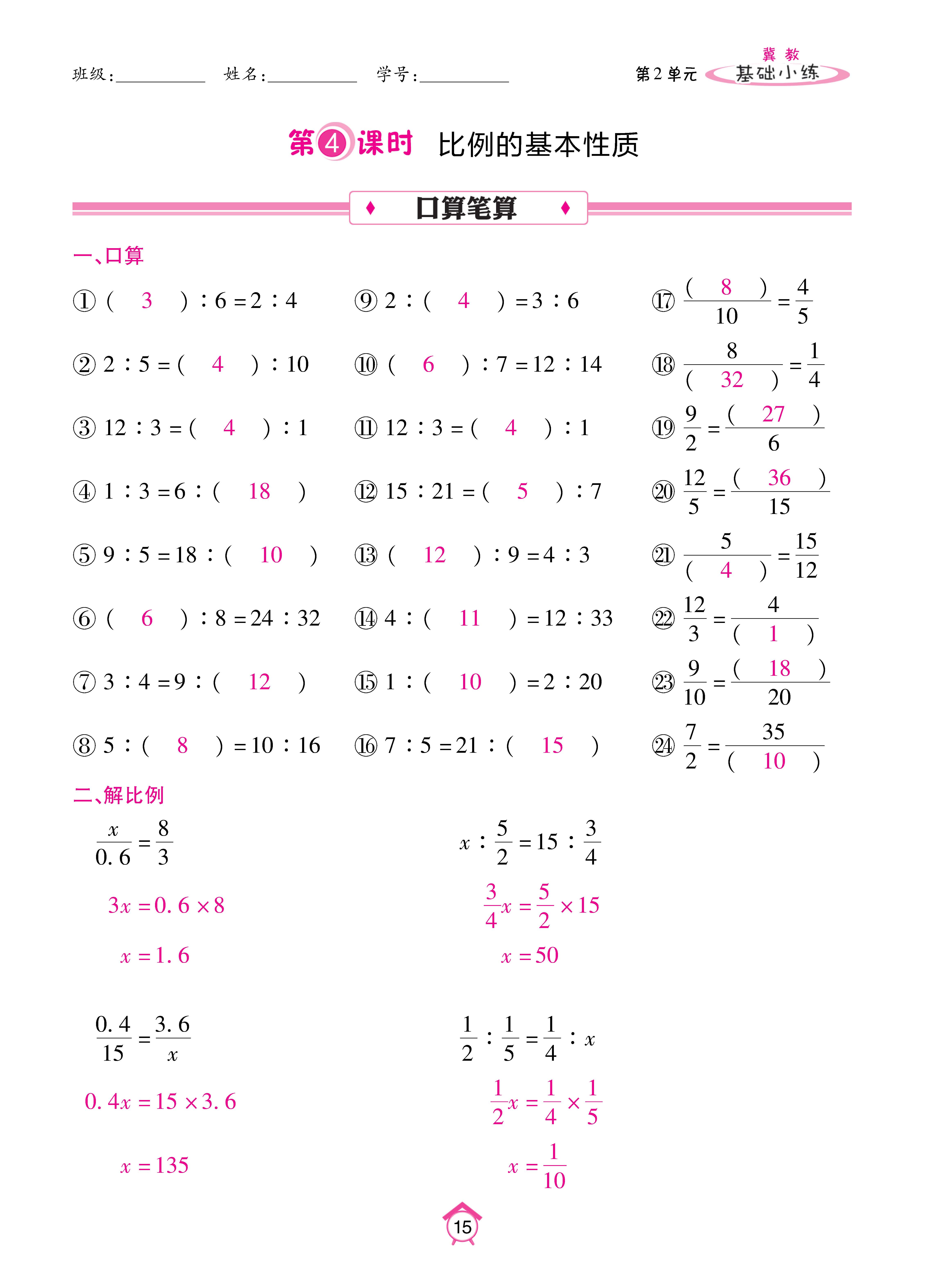 基础冀六_页面_15.jpg