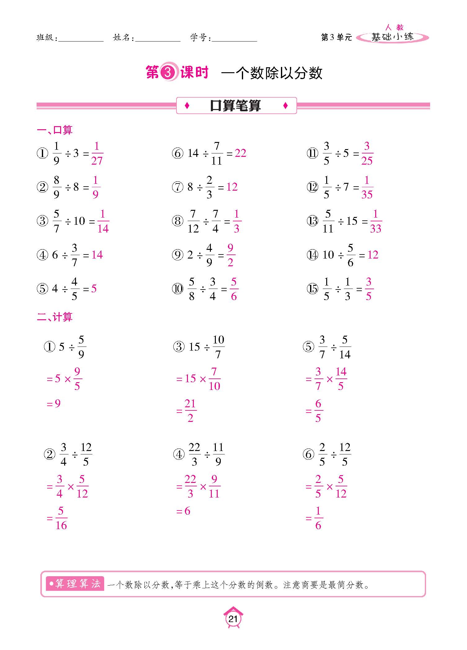 基础小练_页面_21.jpg
