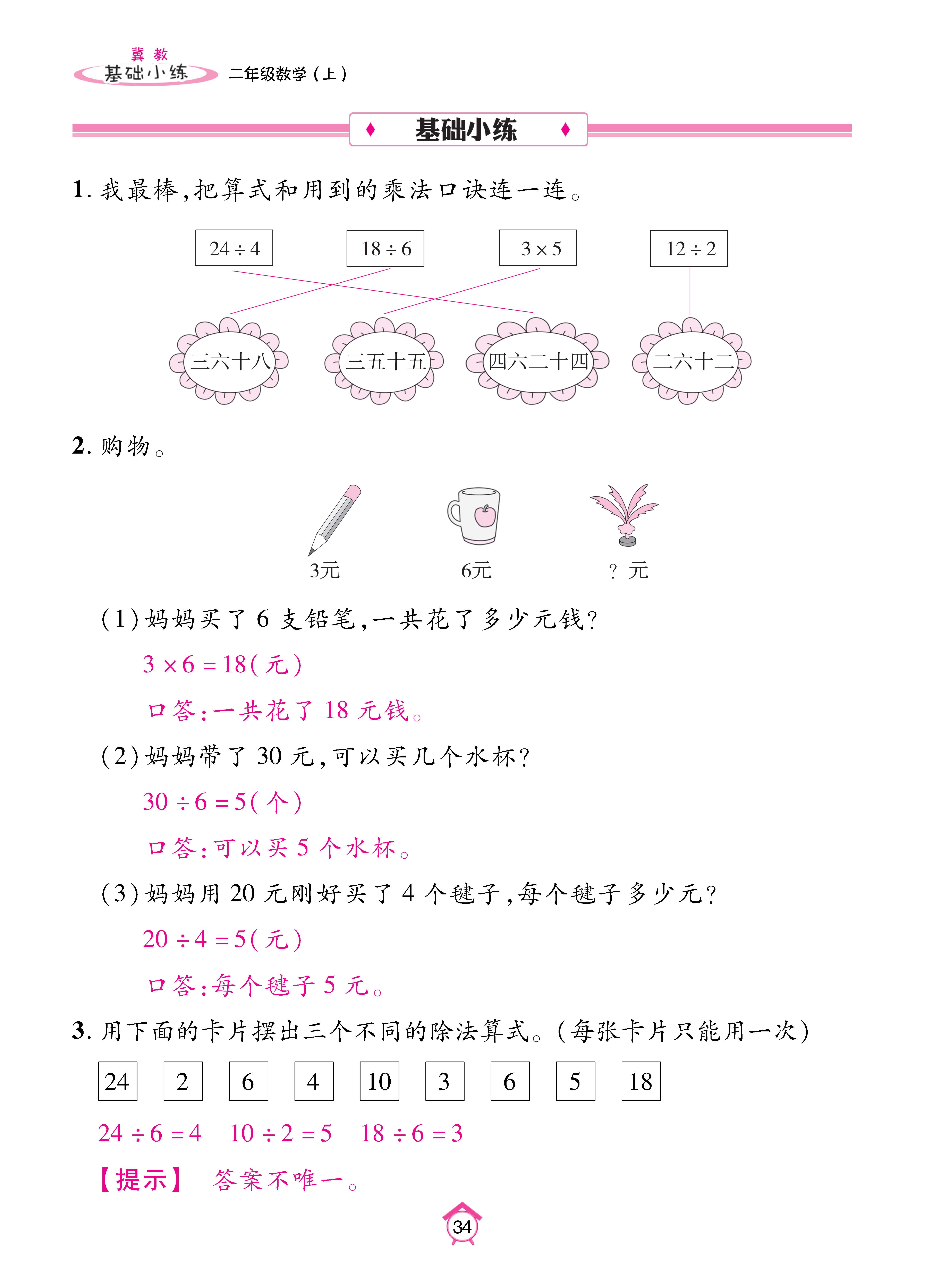 基础冀二_页面_34.jpg