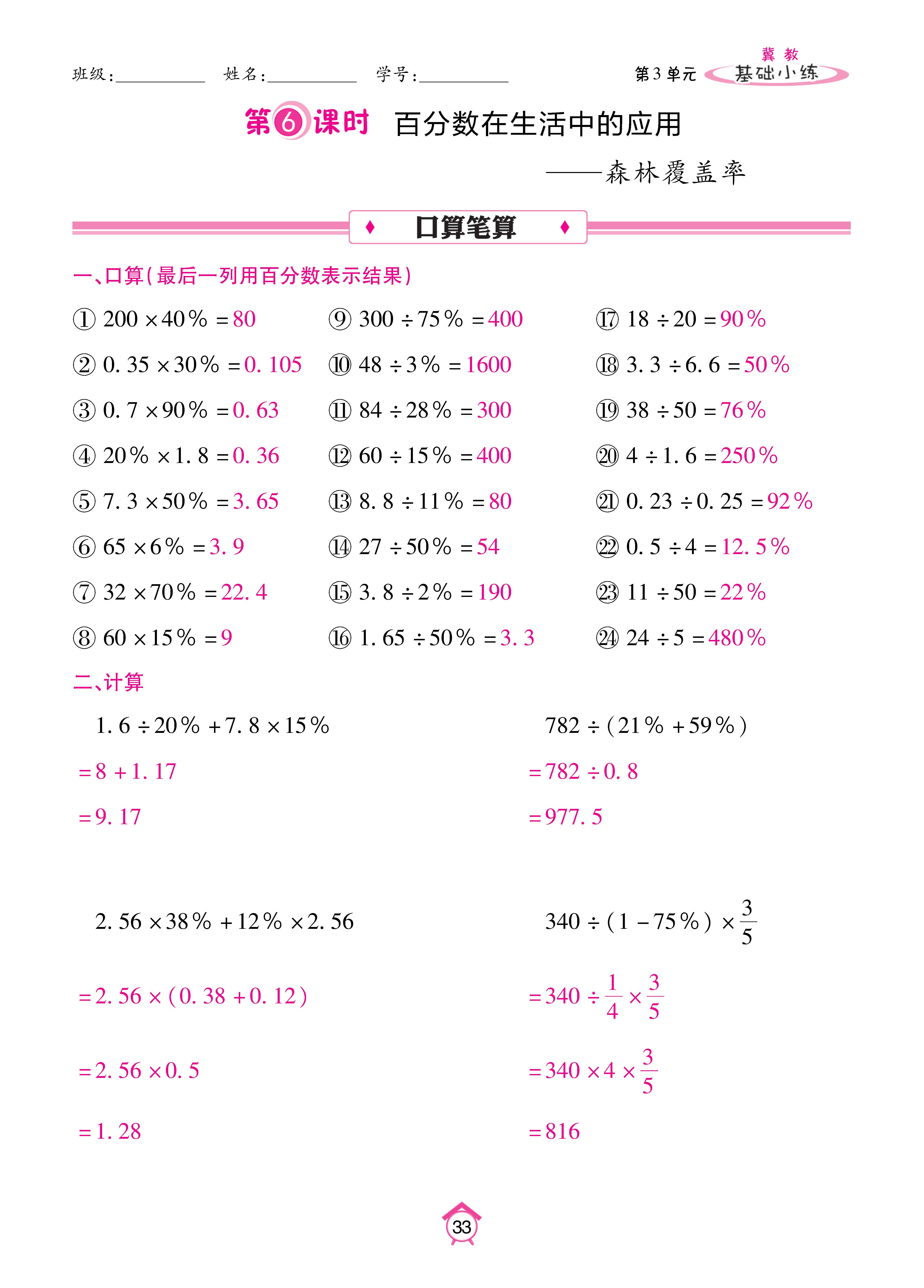 基础冀六_页面_33.jpg