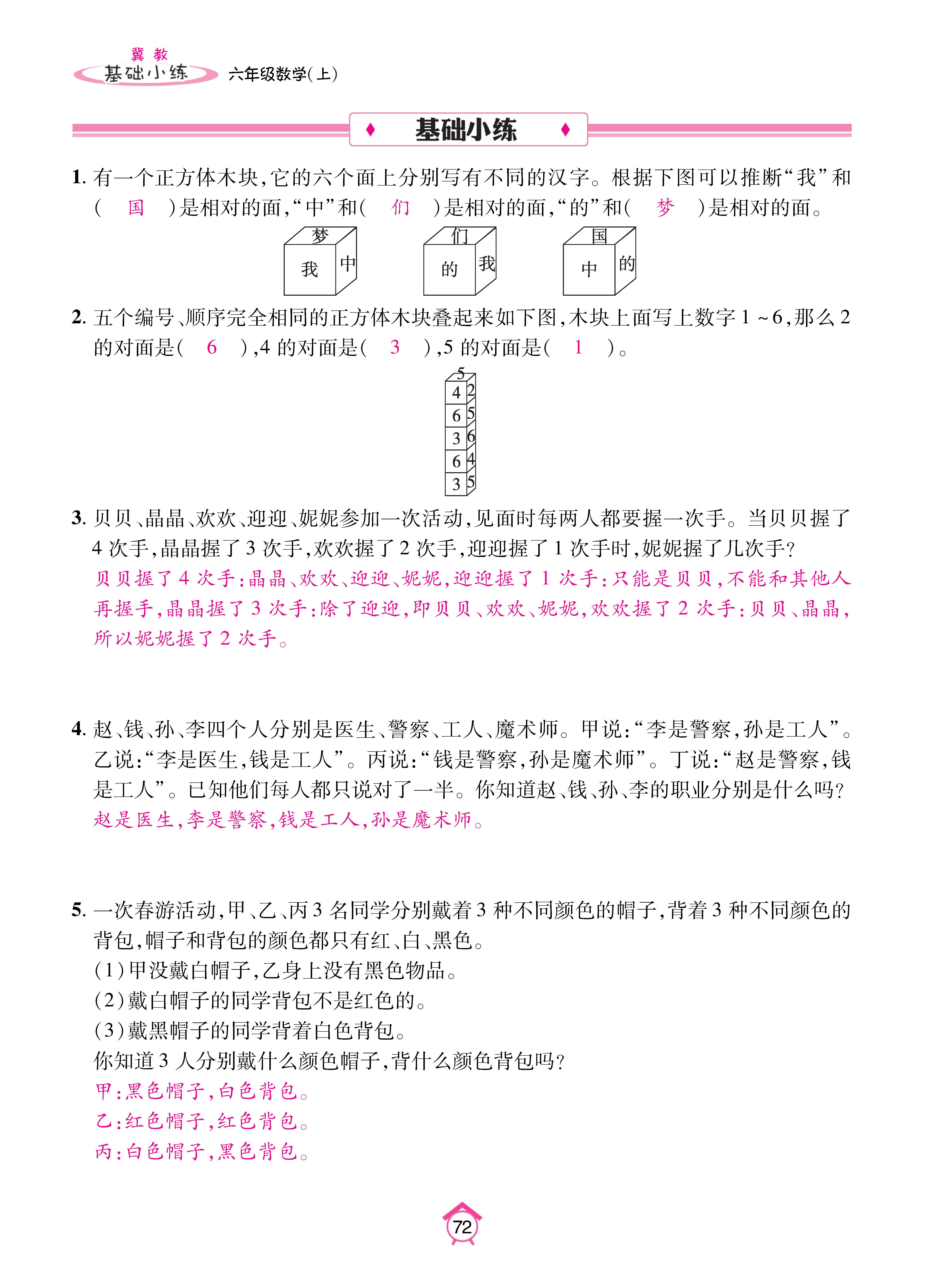 基础冀六_页面_72.jpg