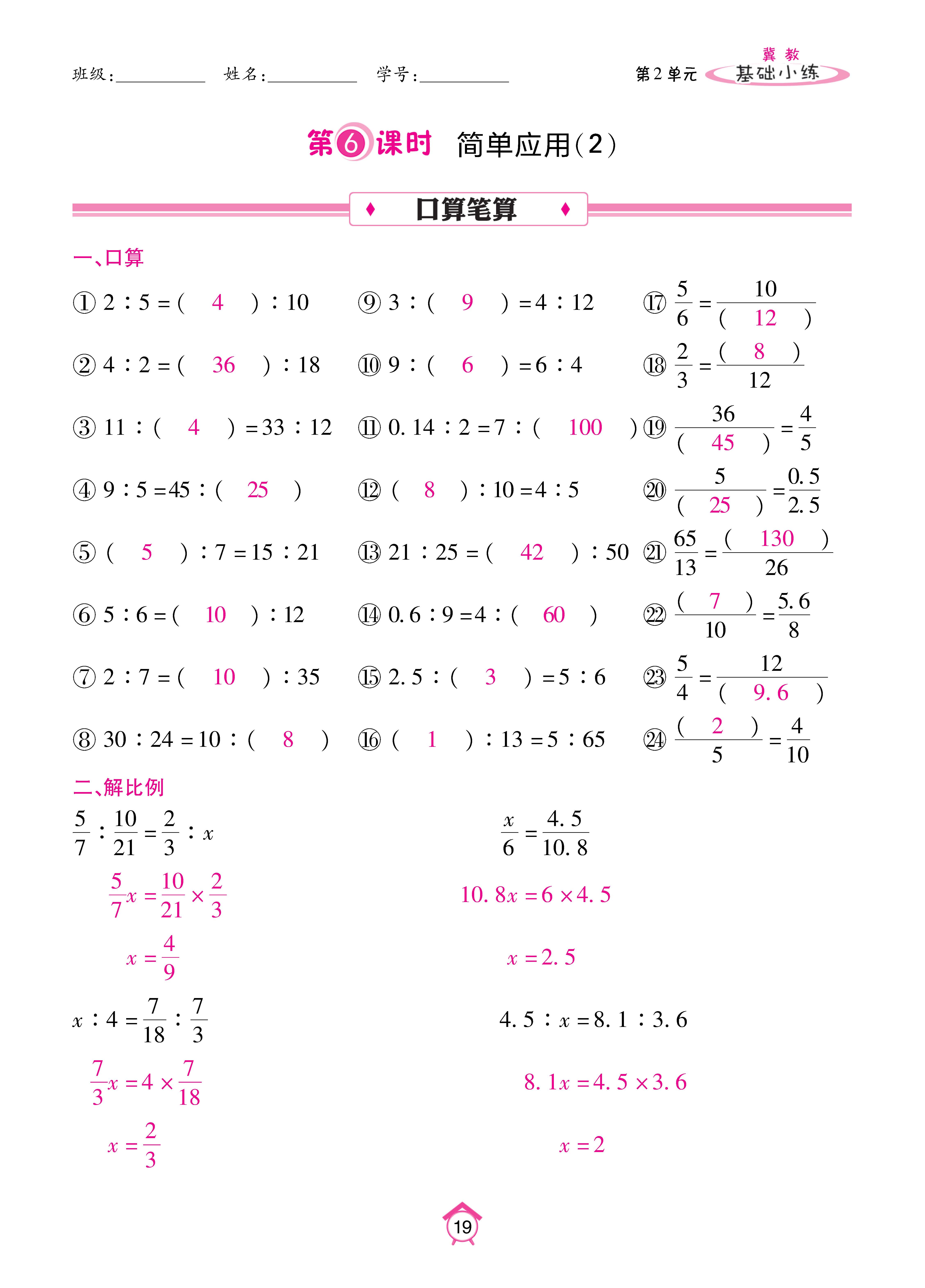 基础冀六_页面_19.jpg
