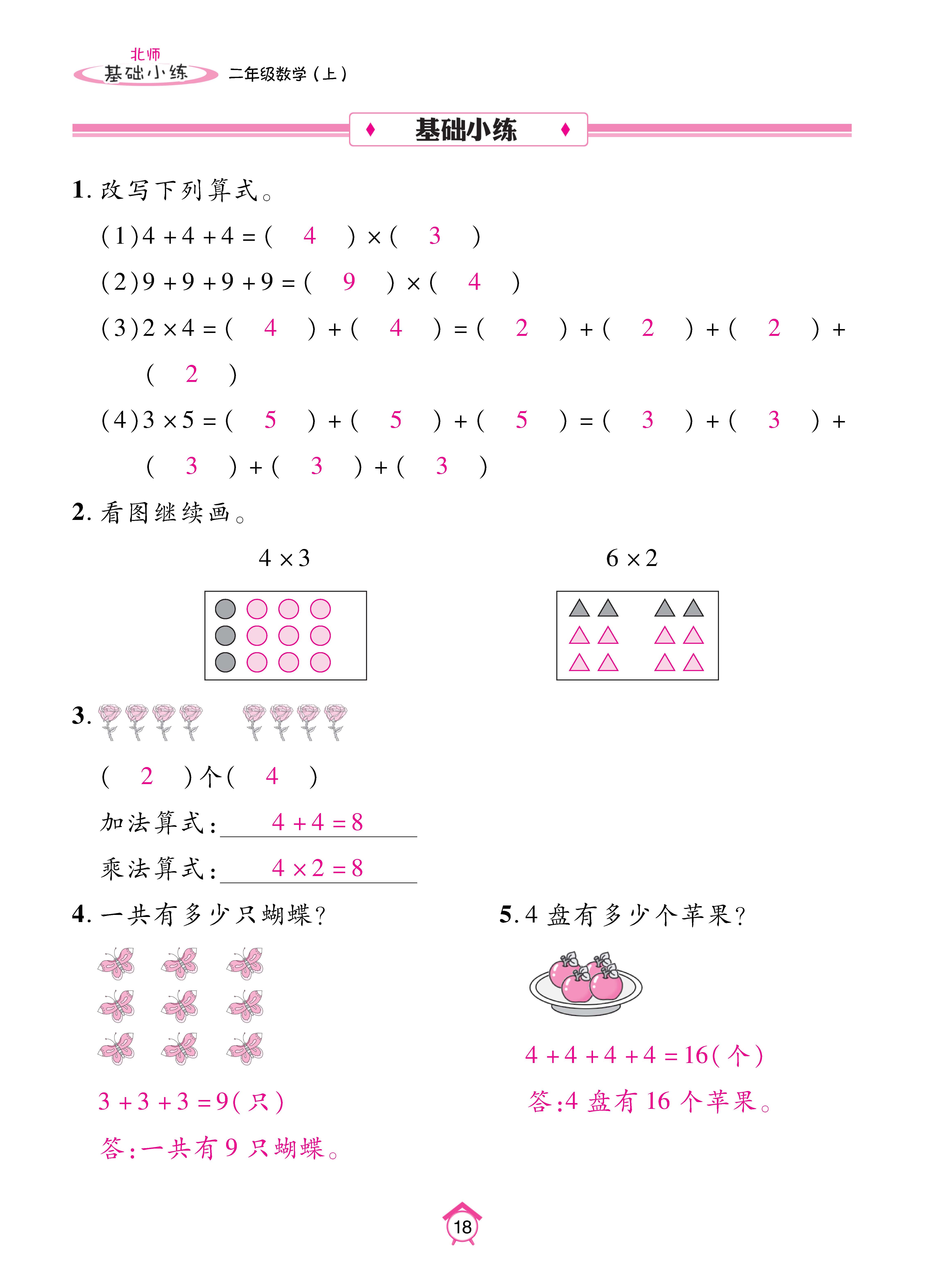 基础北二_页面_18.jpg