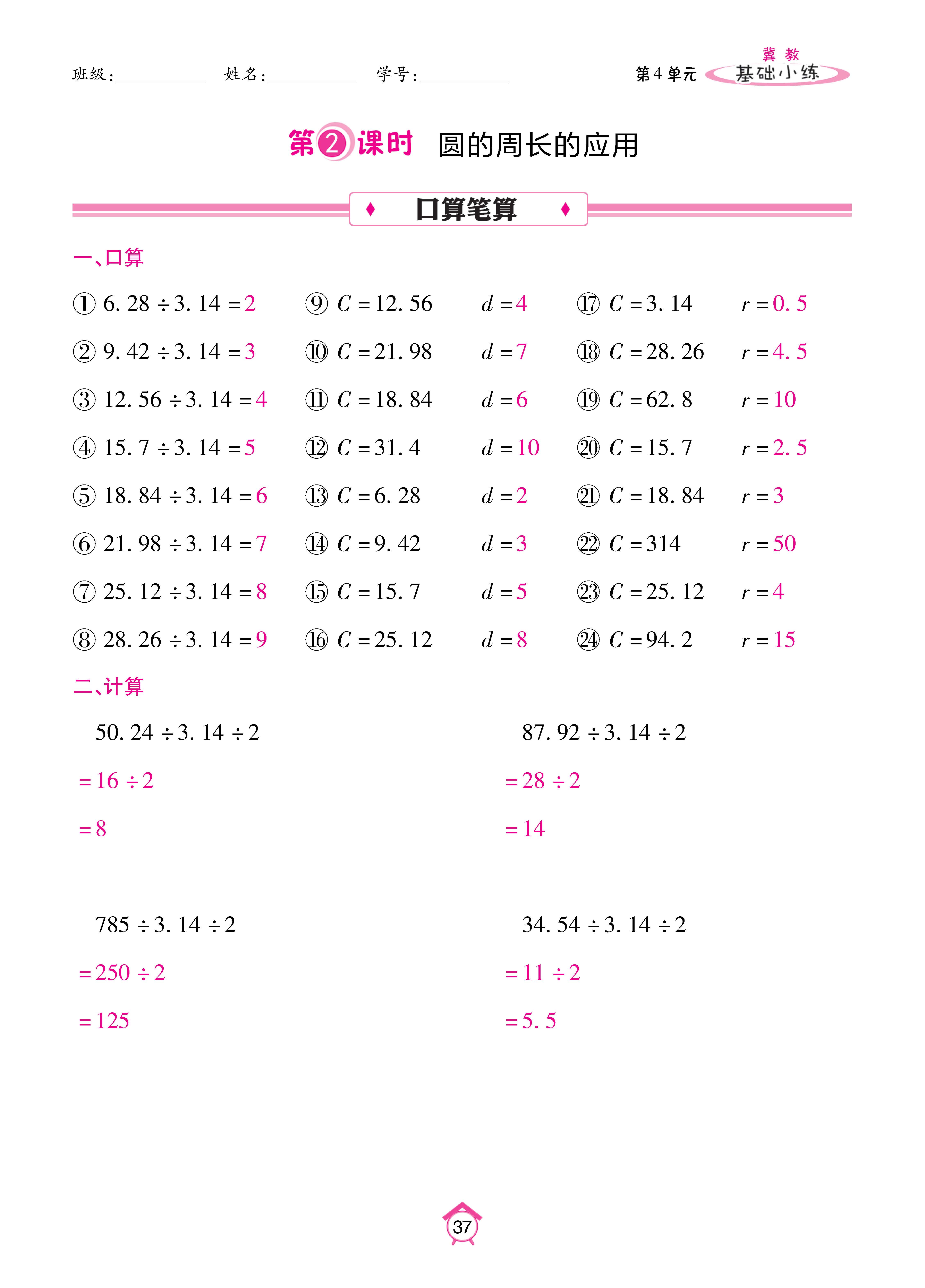 基础冀六_页面_37.jpg