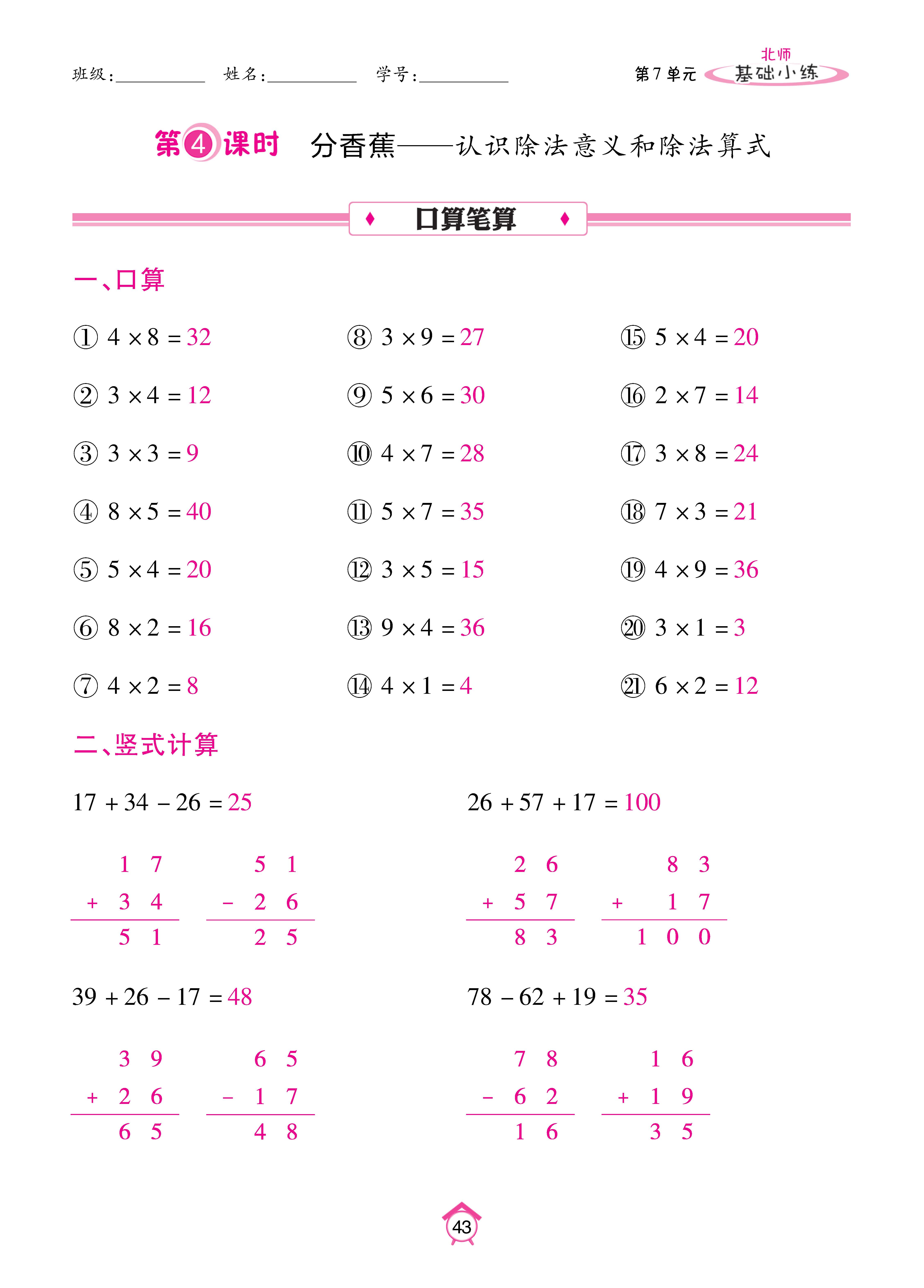 基础北二_页面_43.jpg