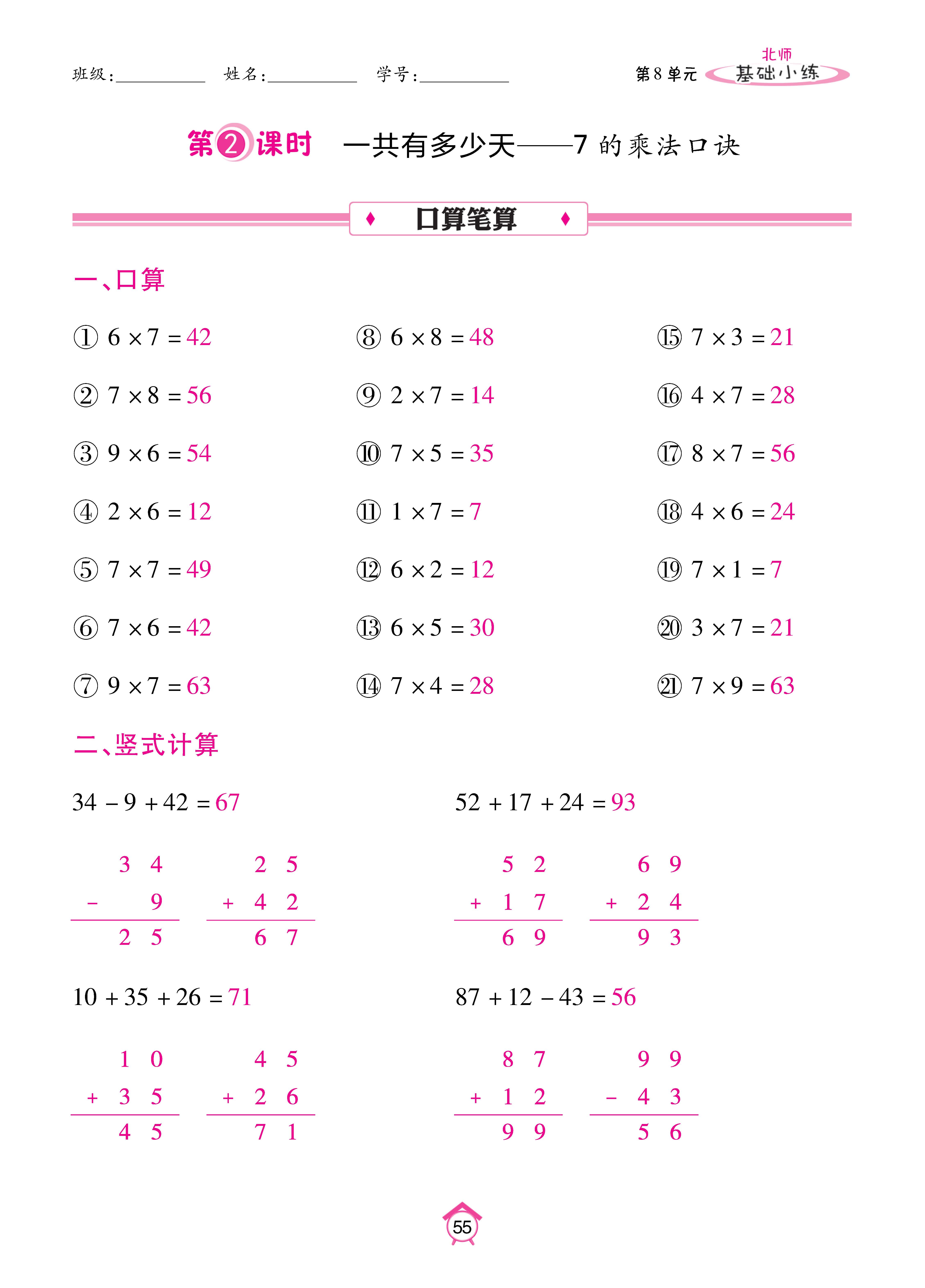 基础北二_页面_55.jpg