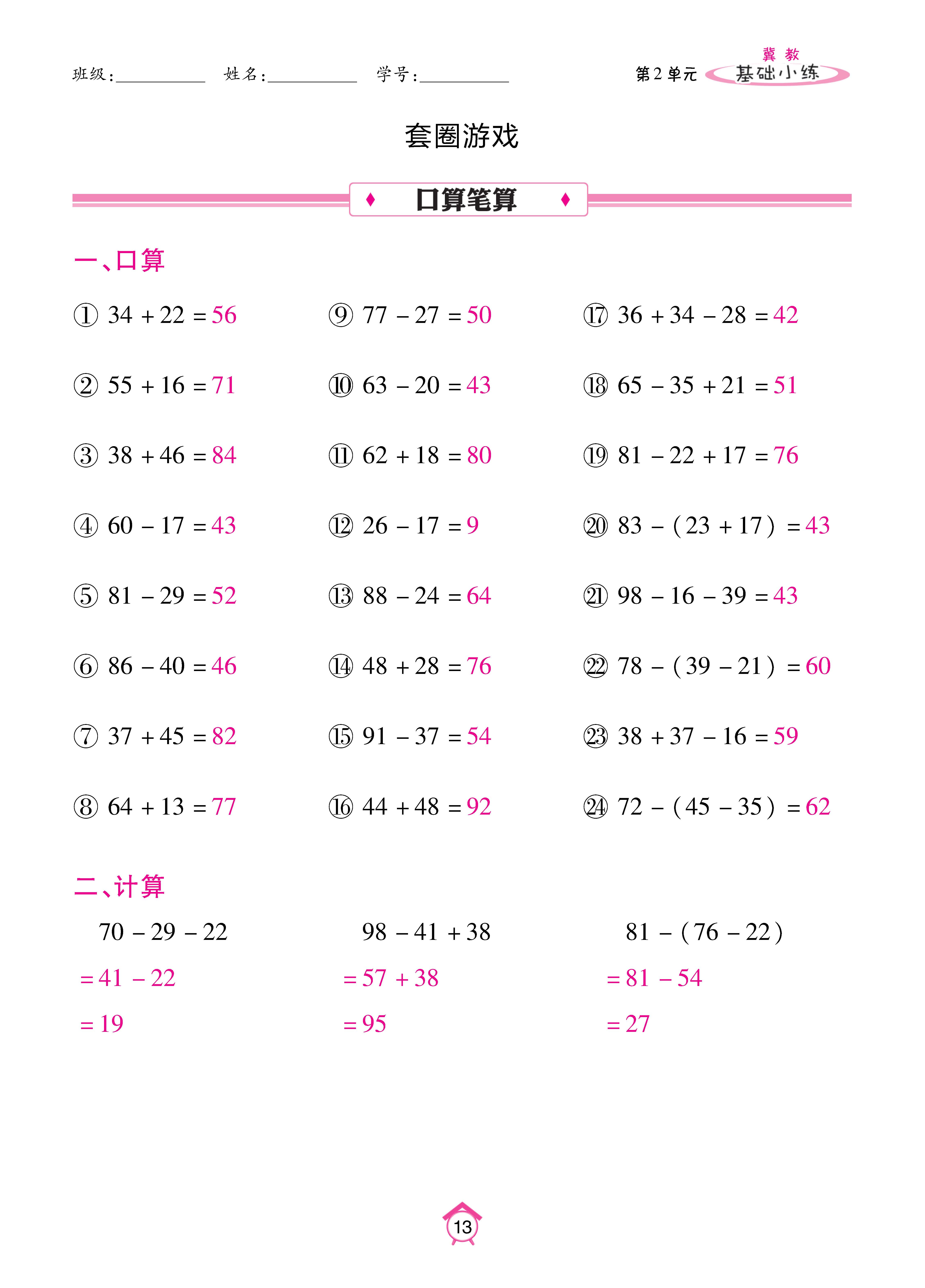 基础冀二_页面_13.jpg