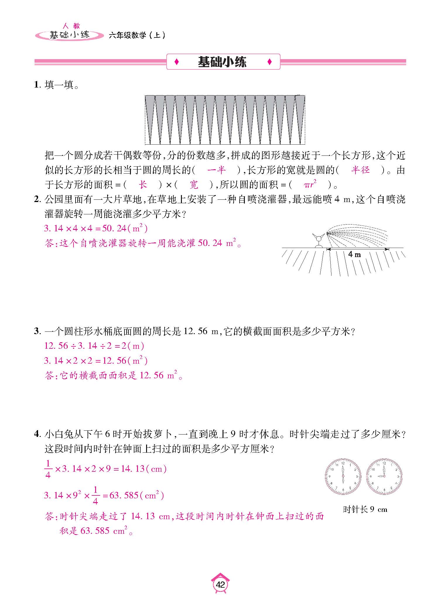 基础小练_页面_42.jpg