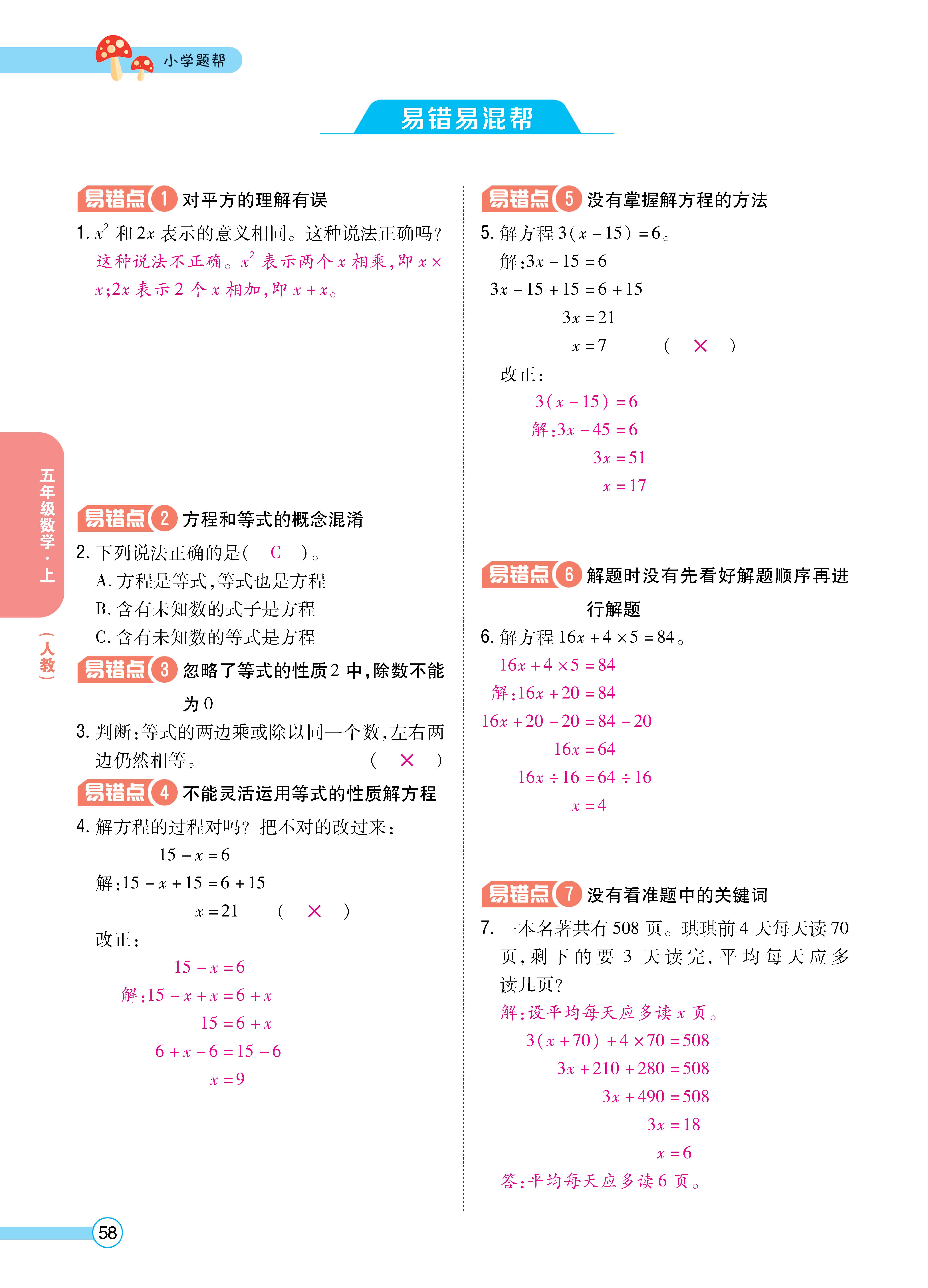数人五正文 (58).jpg
