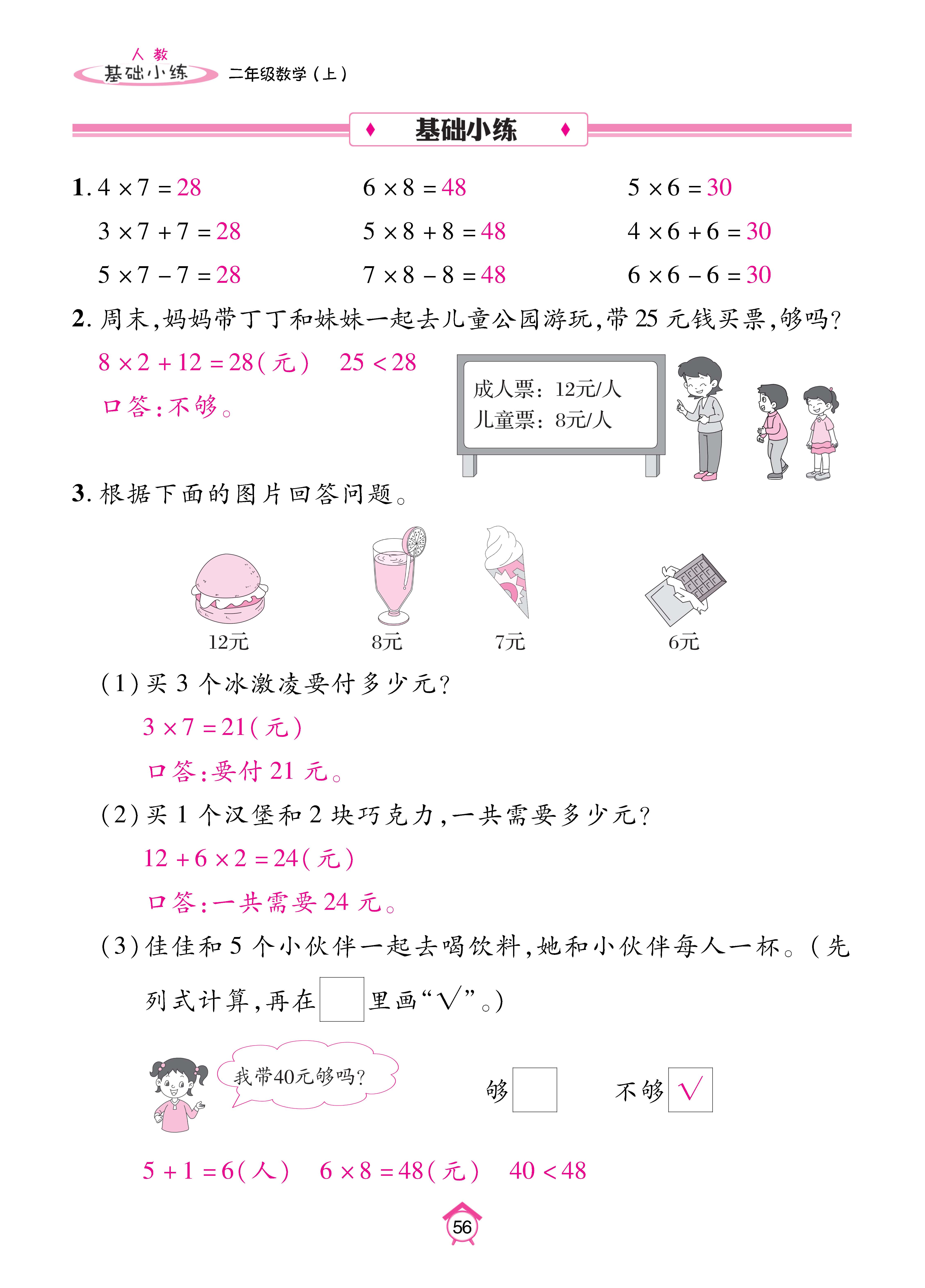 基础人二_页面_56.jpg