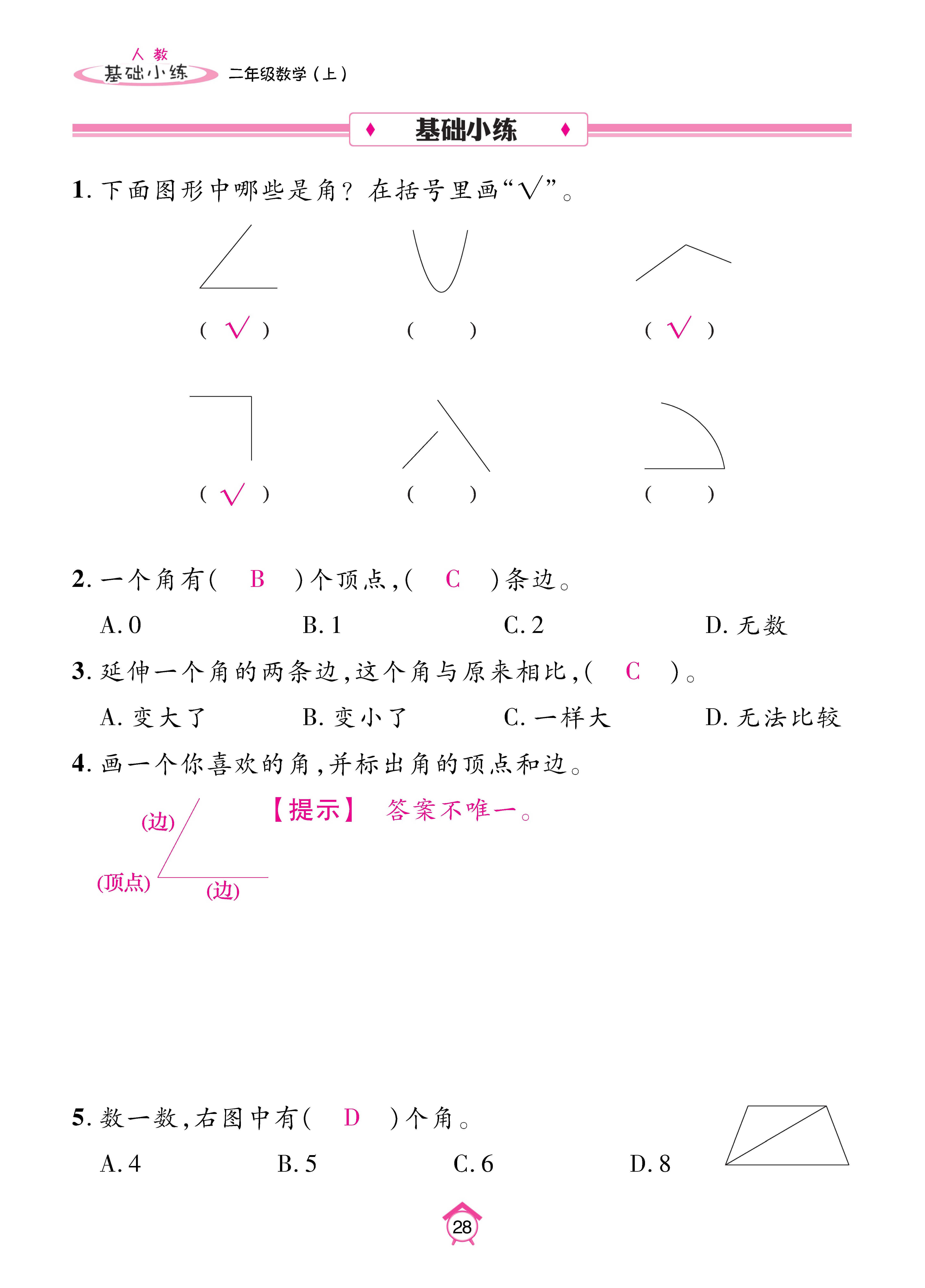 基础人二_页面_28.jpg