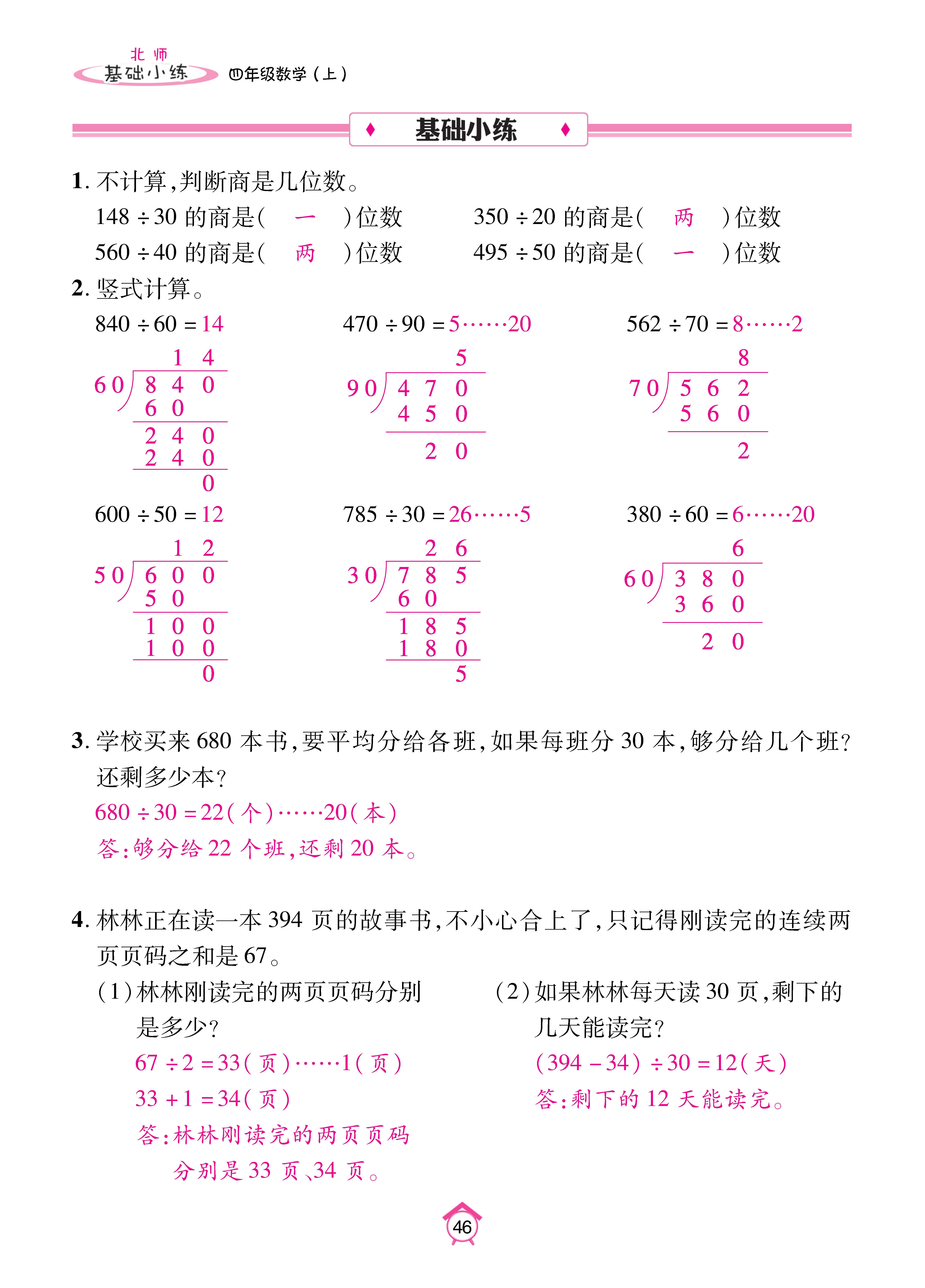 基础北四_页面_46.jpg