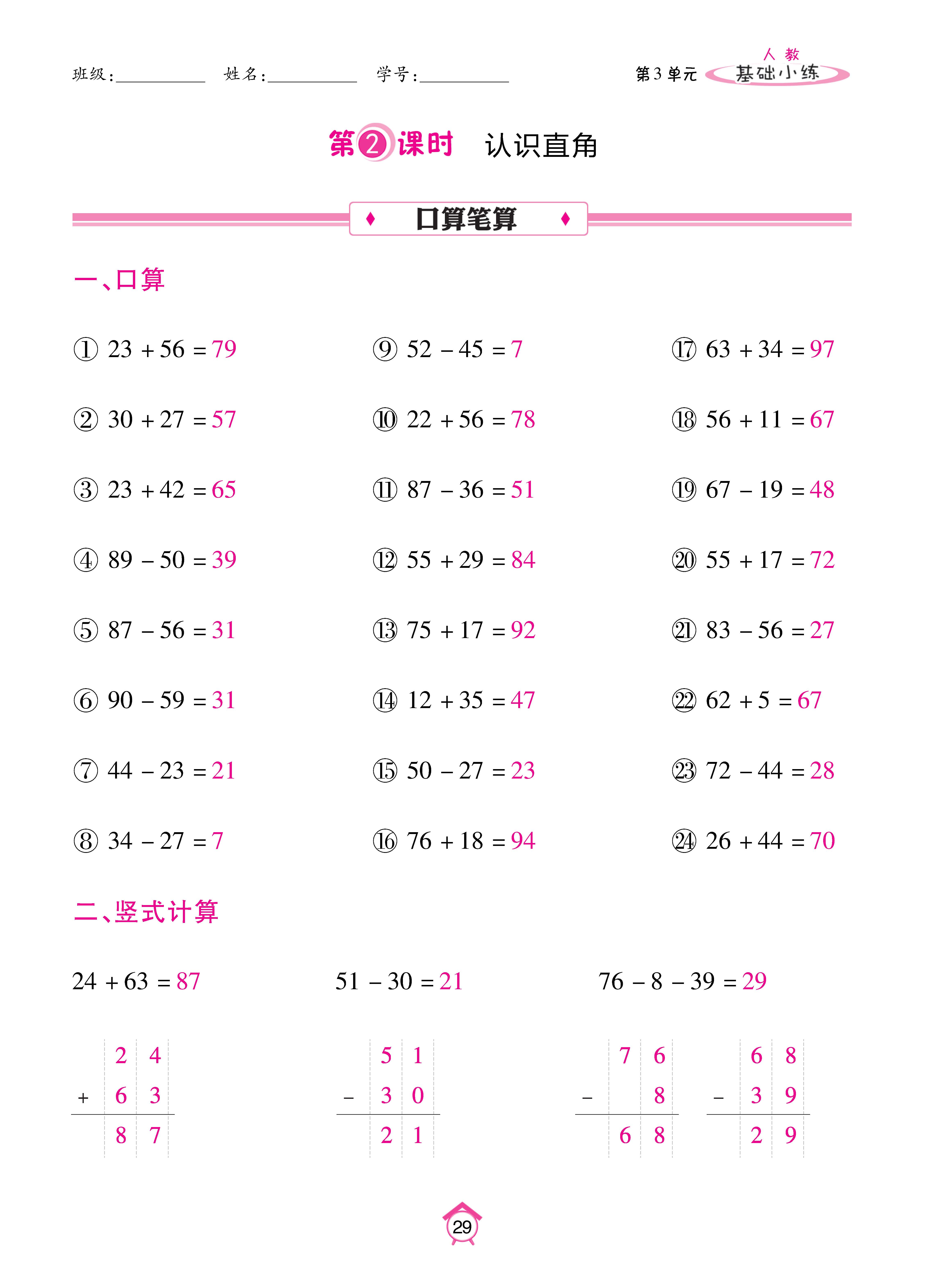 基础人二_页面_29.jpg