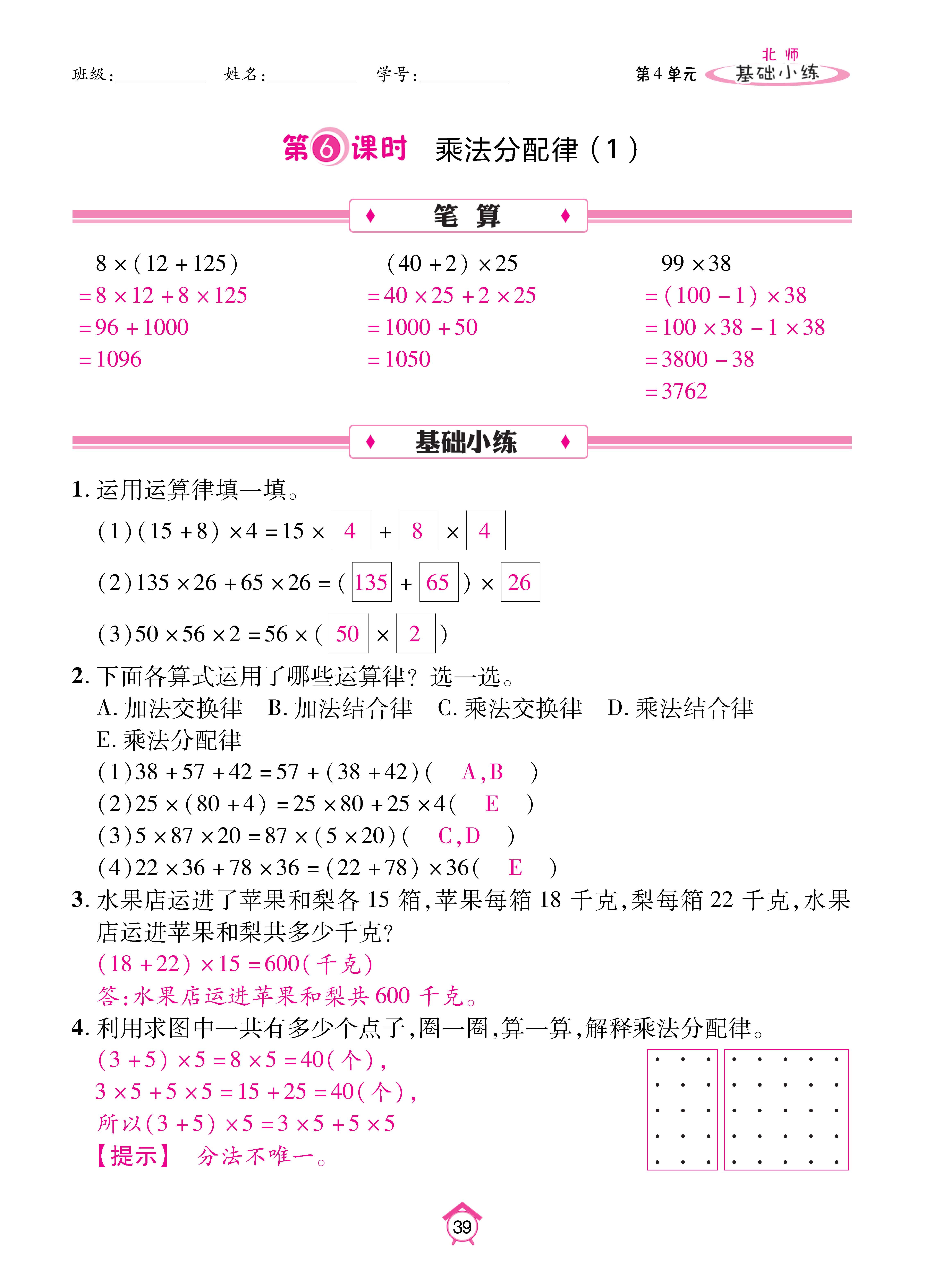 基础北四_页面_39.jpg