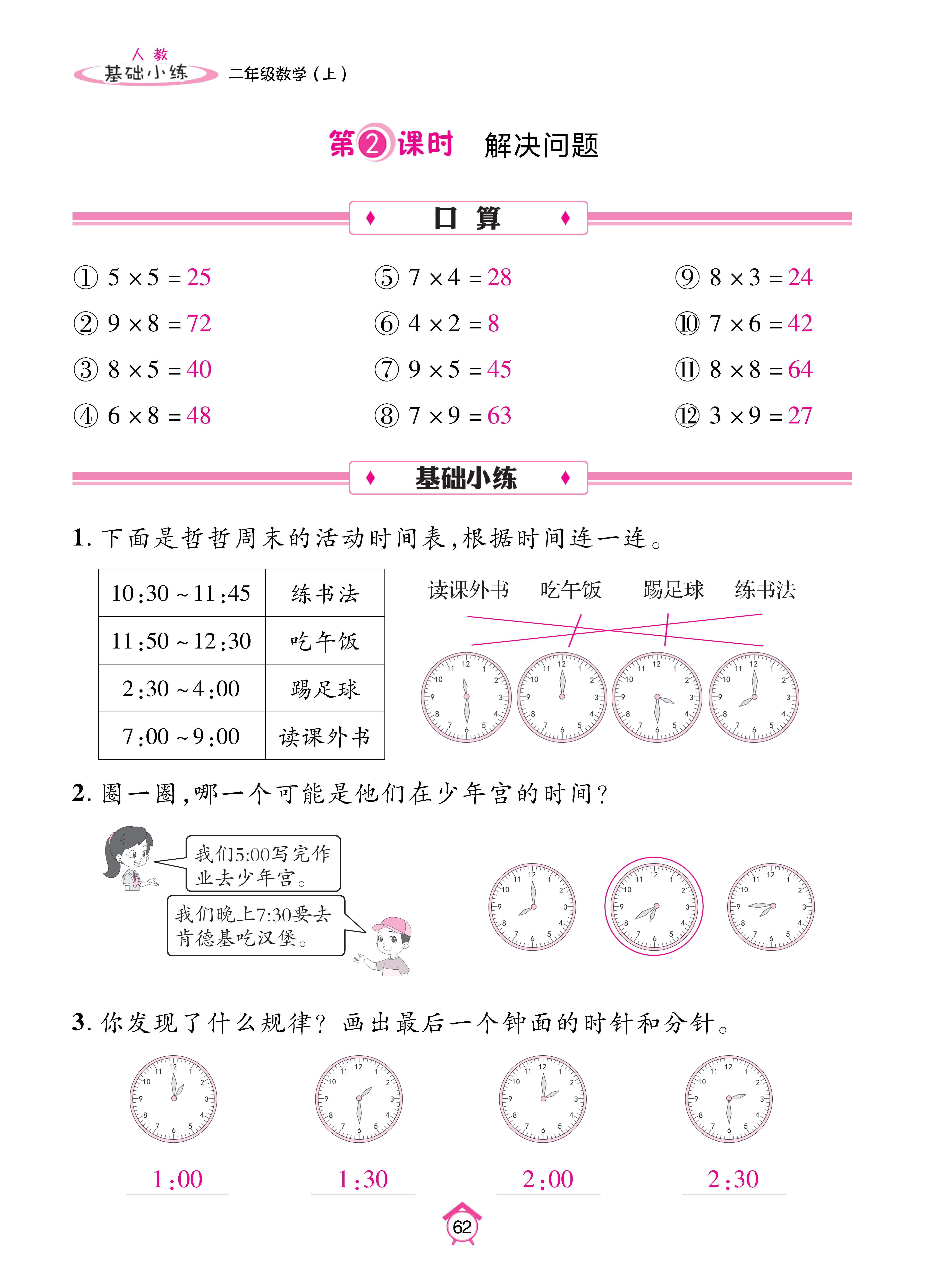 基础人二_页面_62.jpg