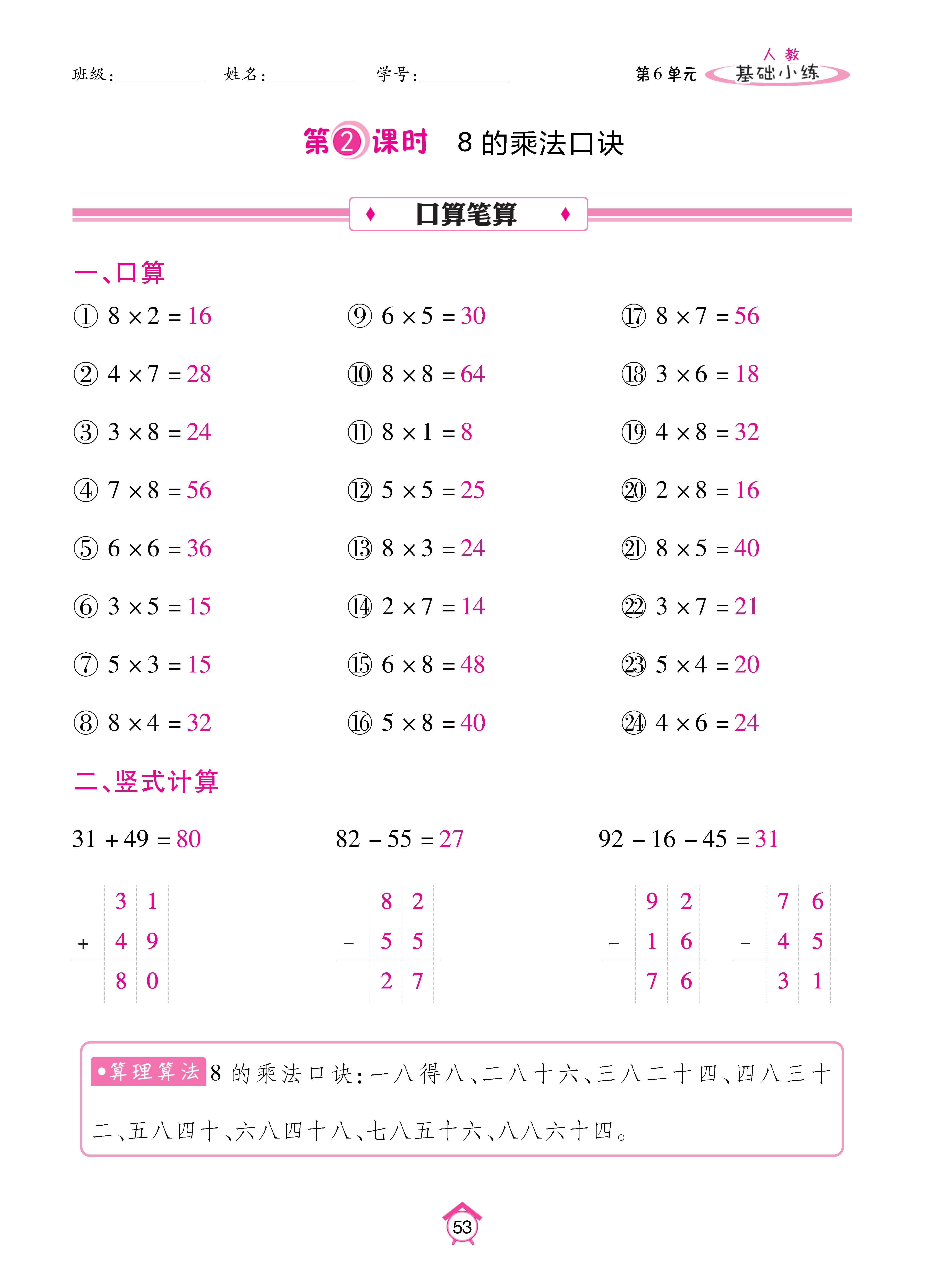 基础人二_页面_53.jpg