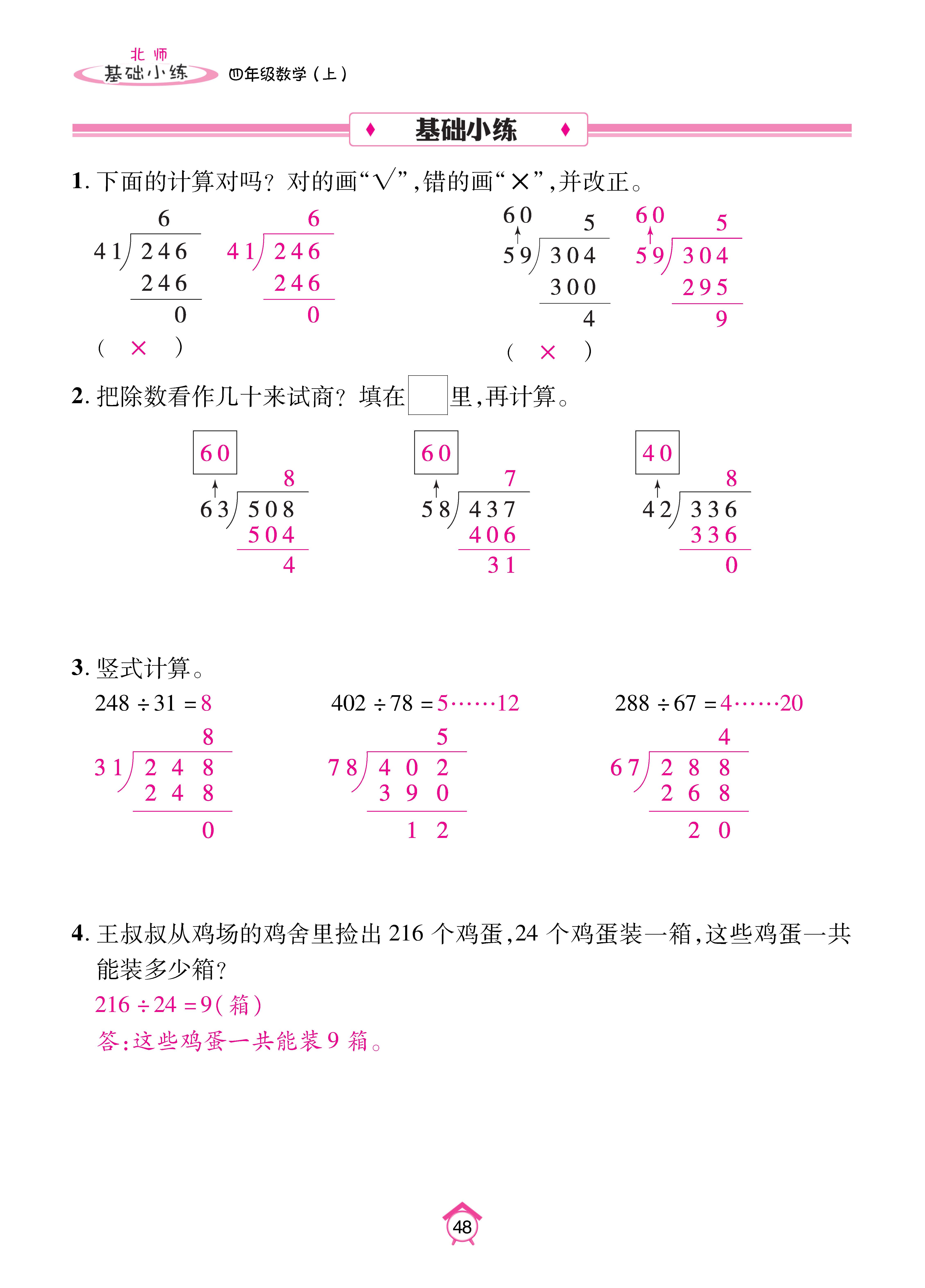 基础北四_页面_48.jpg