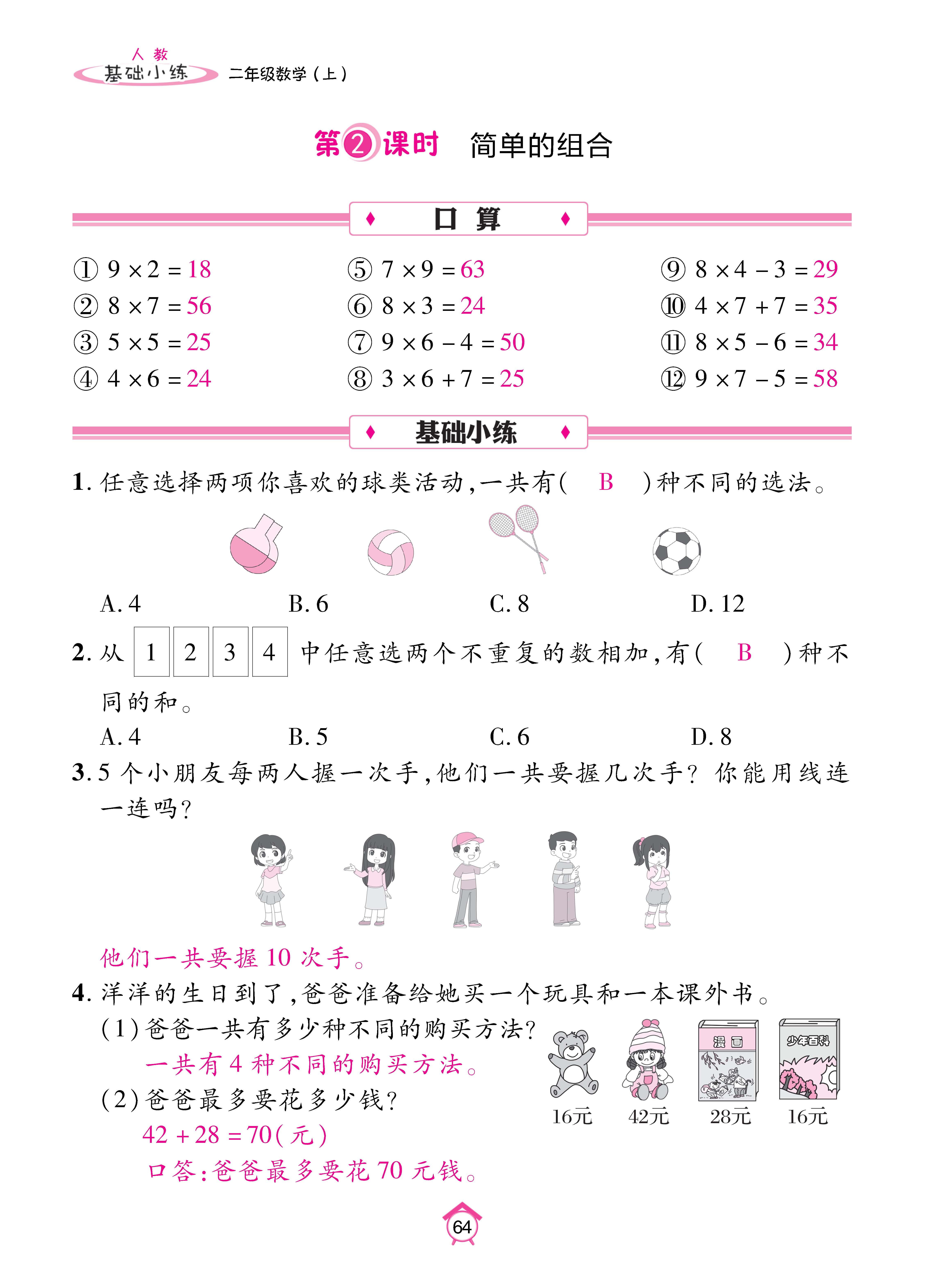 基础人二_页面_64.jpg