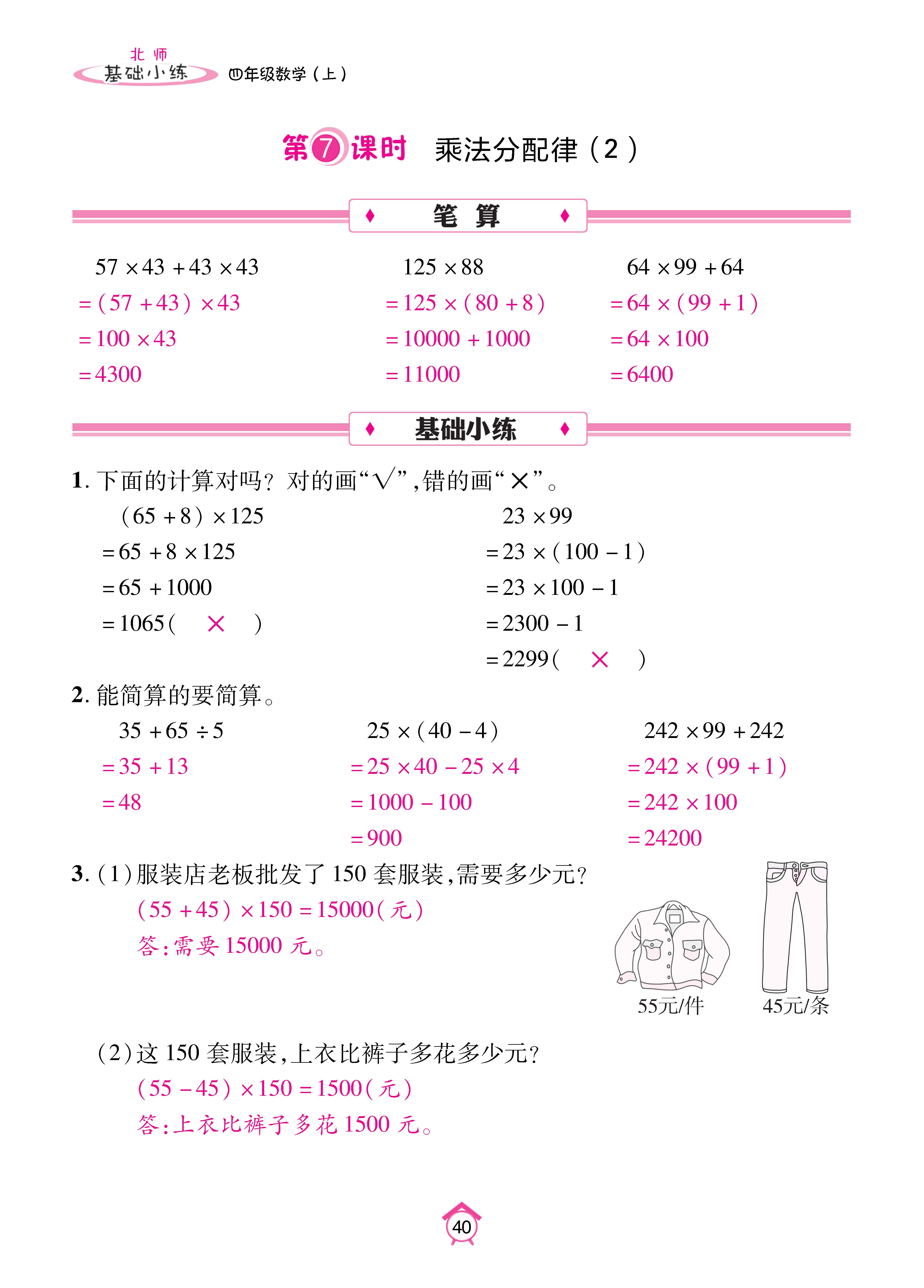 基础北四_页面_40.jpg