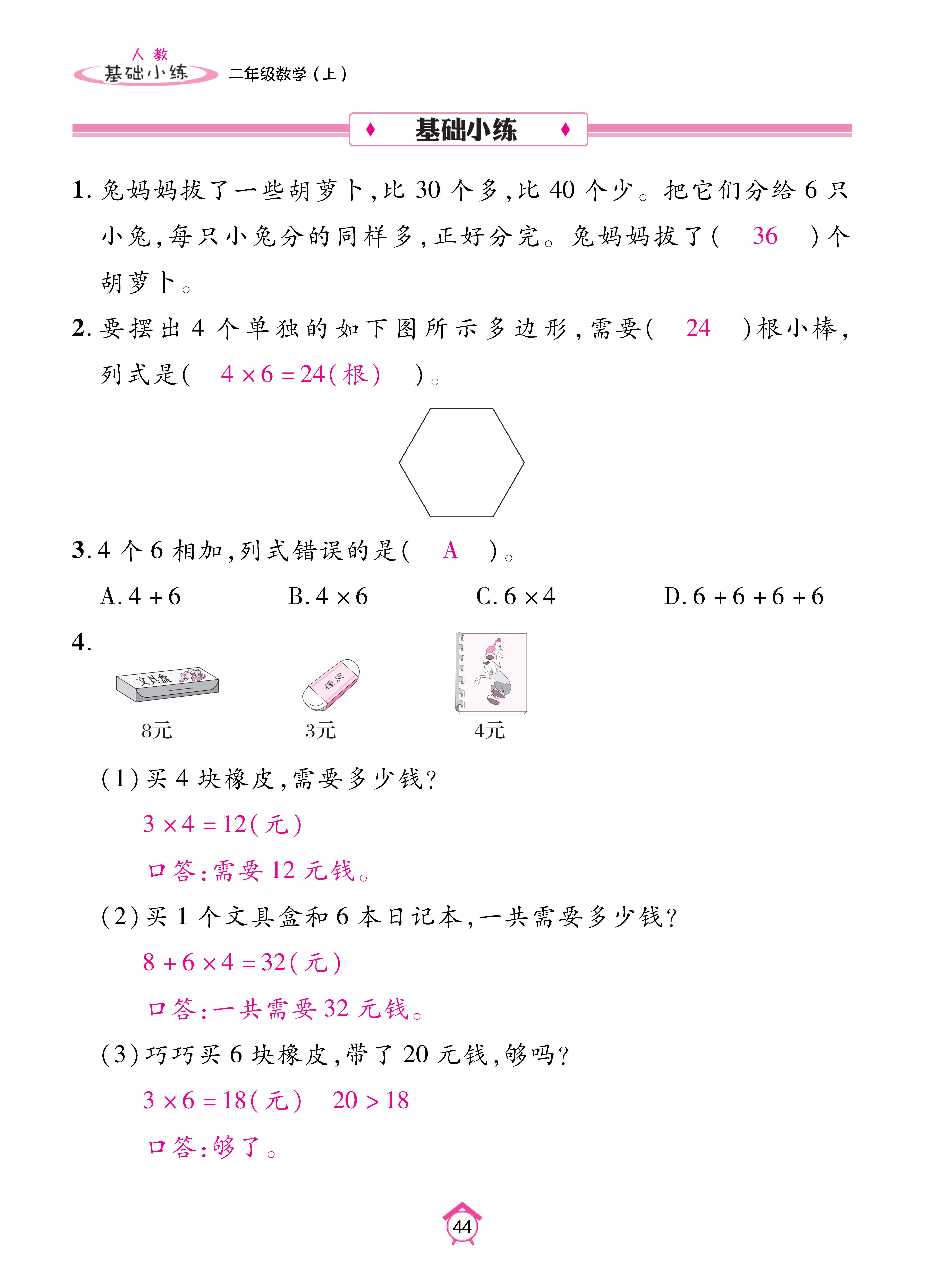 基础人二_页面_44.jpg