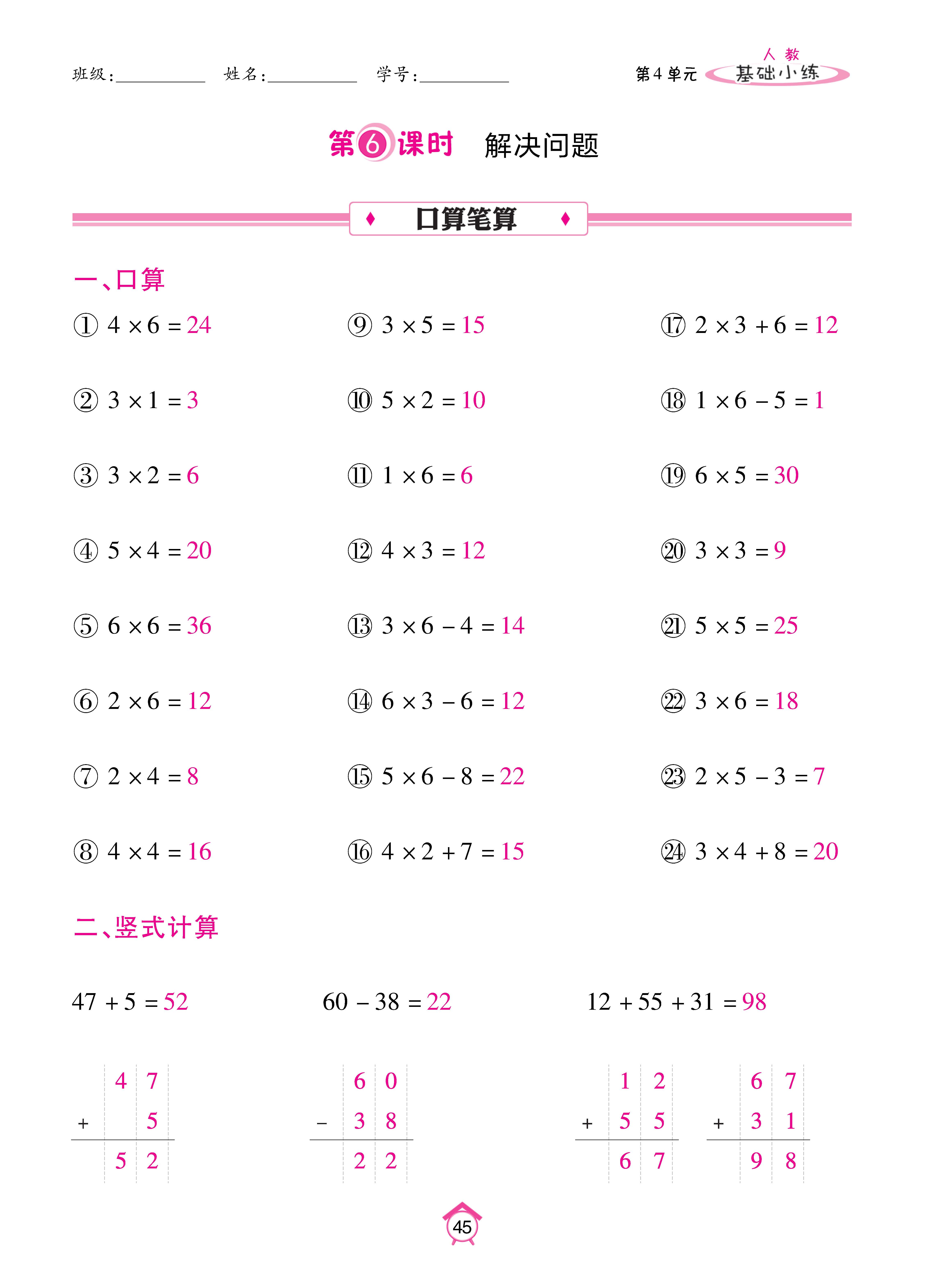 基础人二_页面_45.jpg