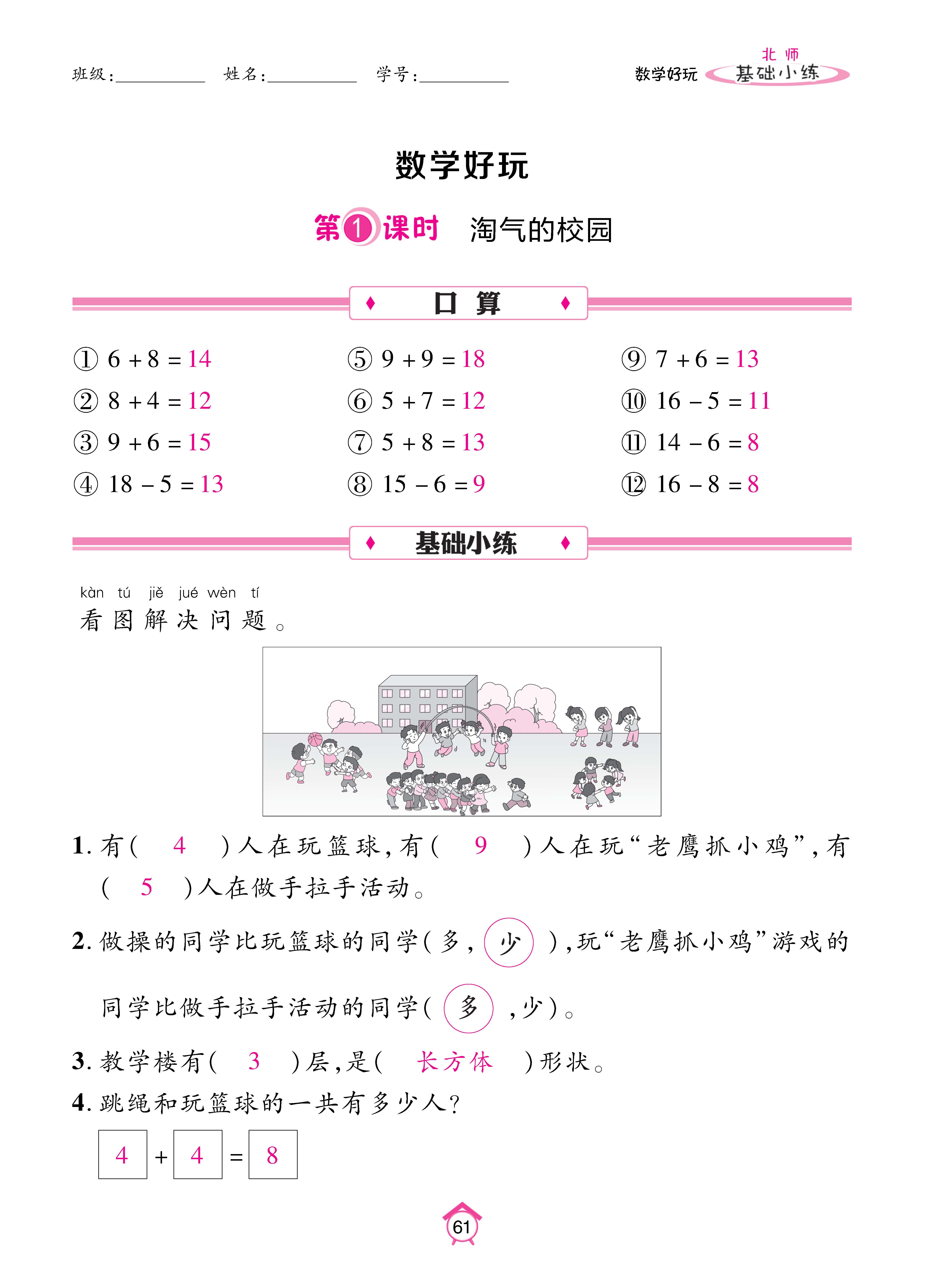 基础北一_页面_61.jpg