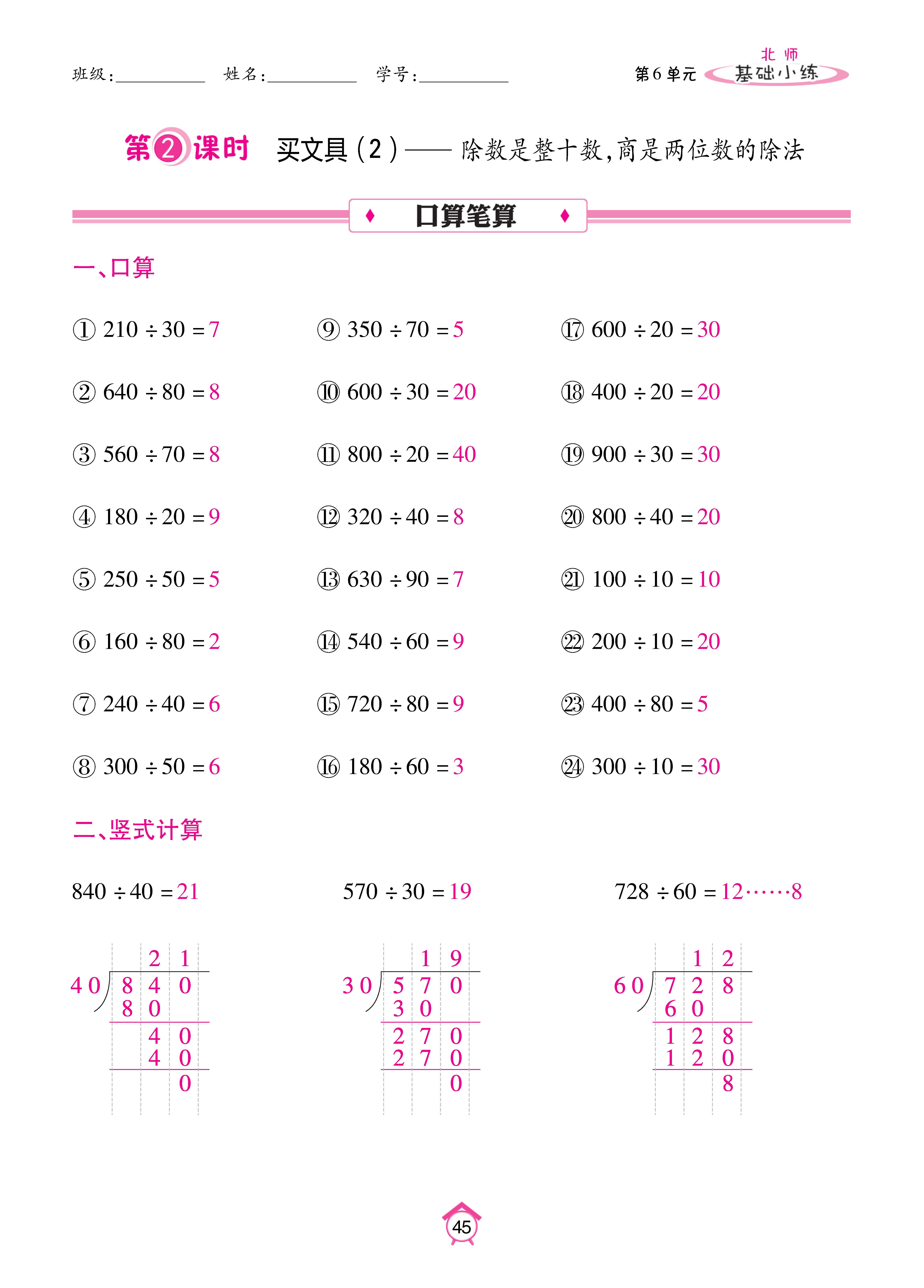 基础北四_页面_45.jpg