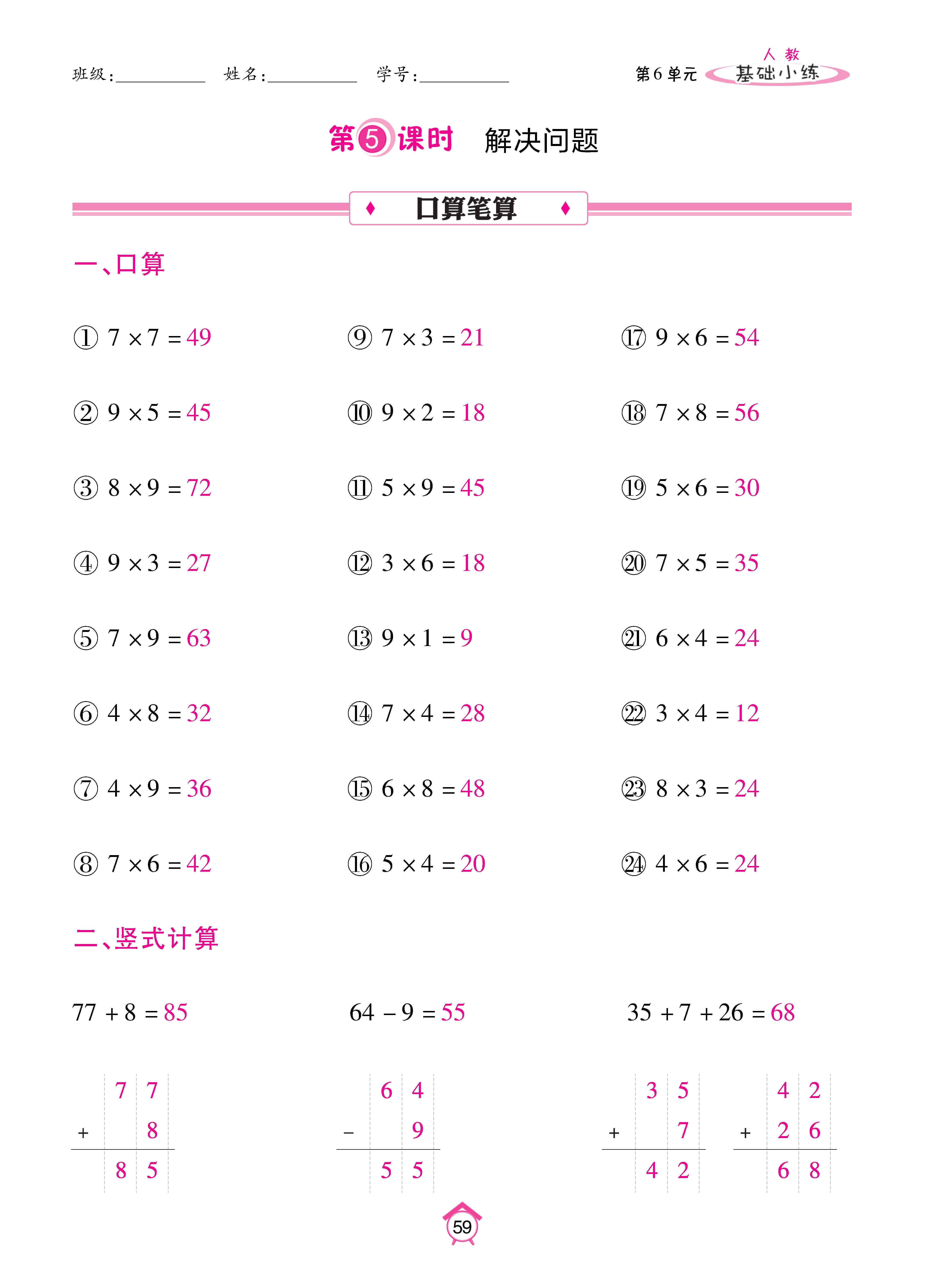 基础人二_页面_59.jpg