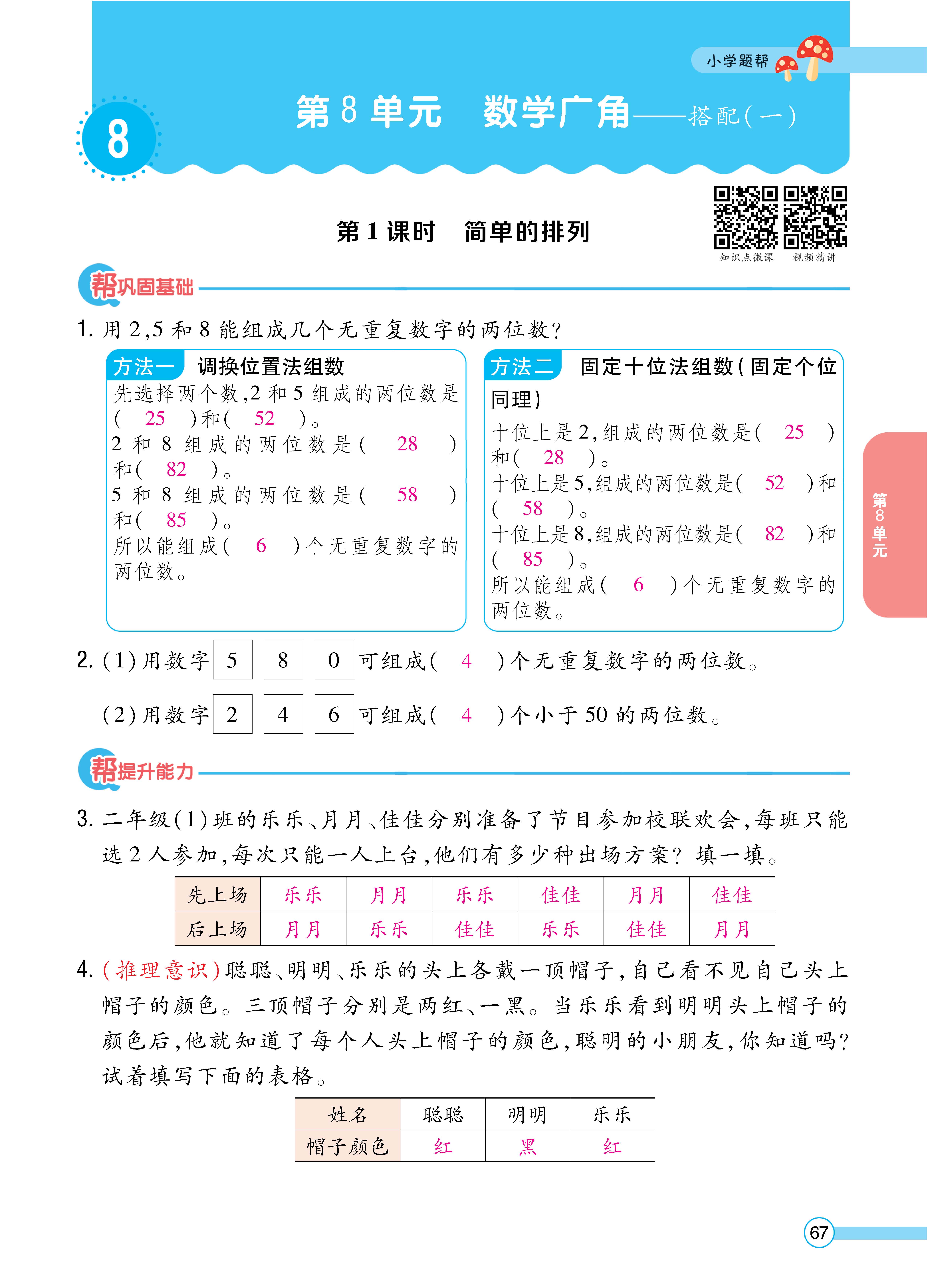 数学人二正文 (67y).jpg