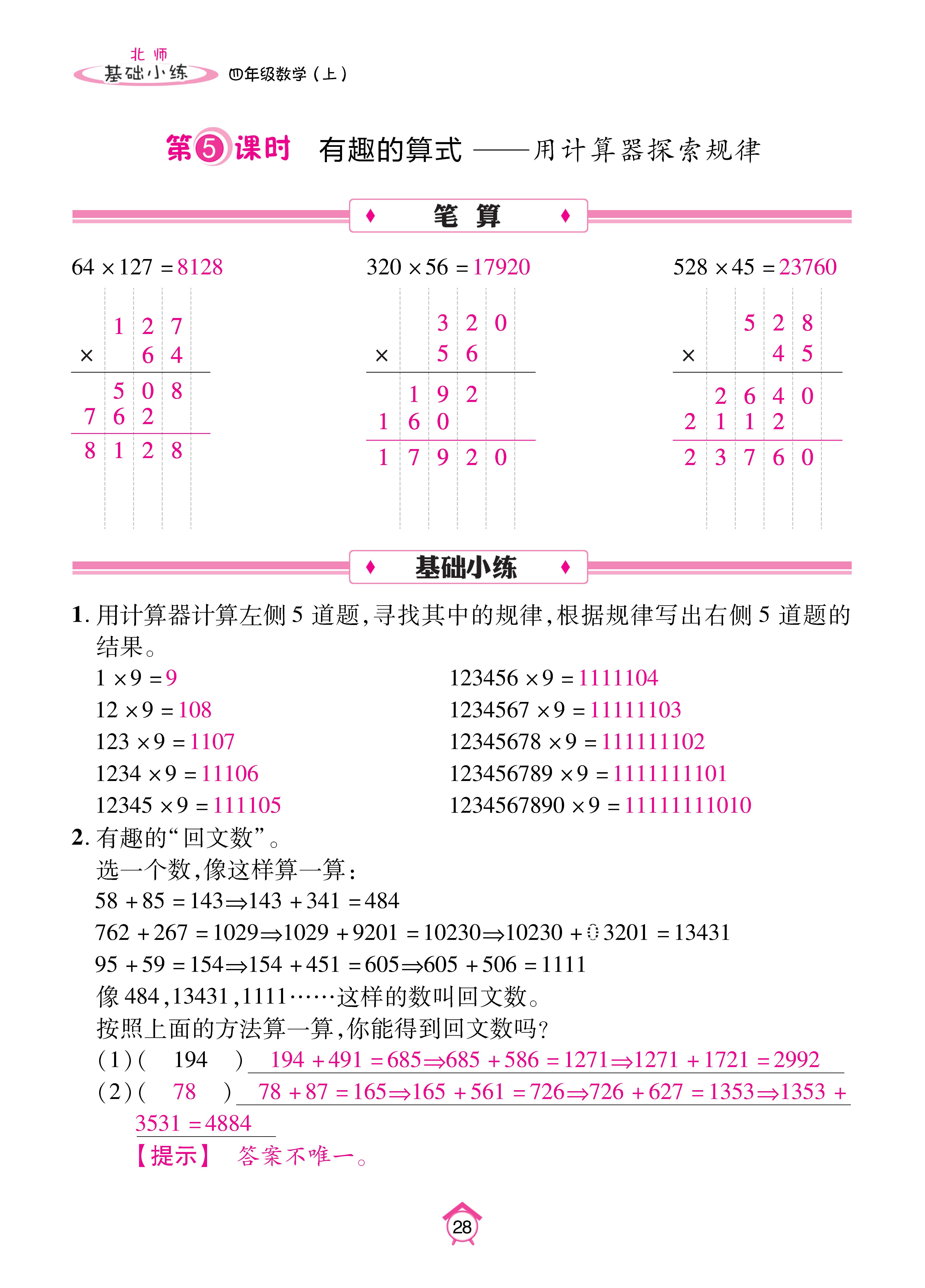 基础北四_页面_28.jpg