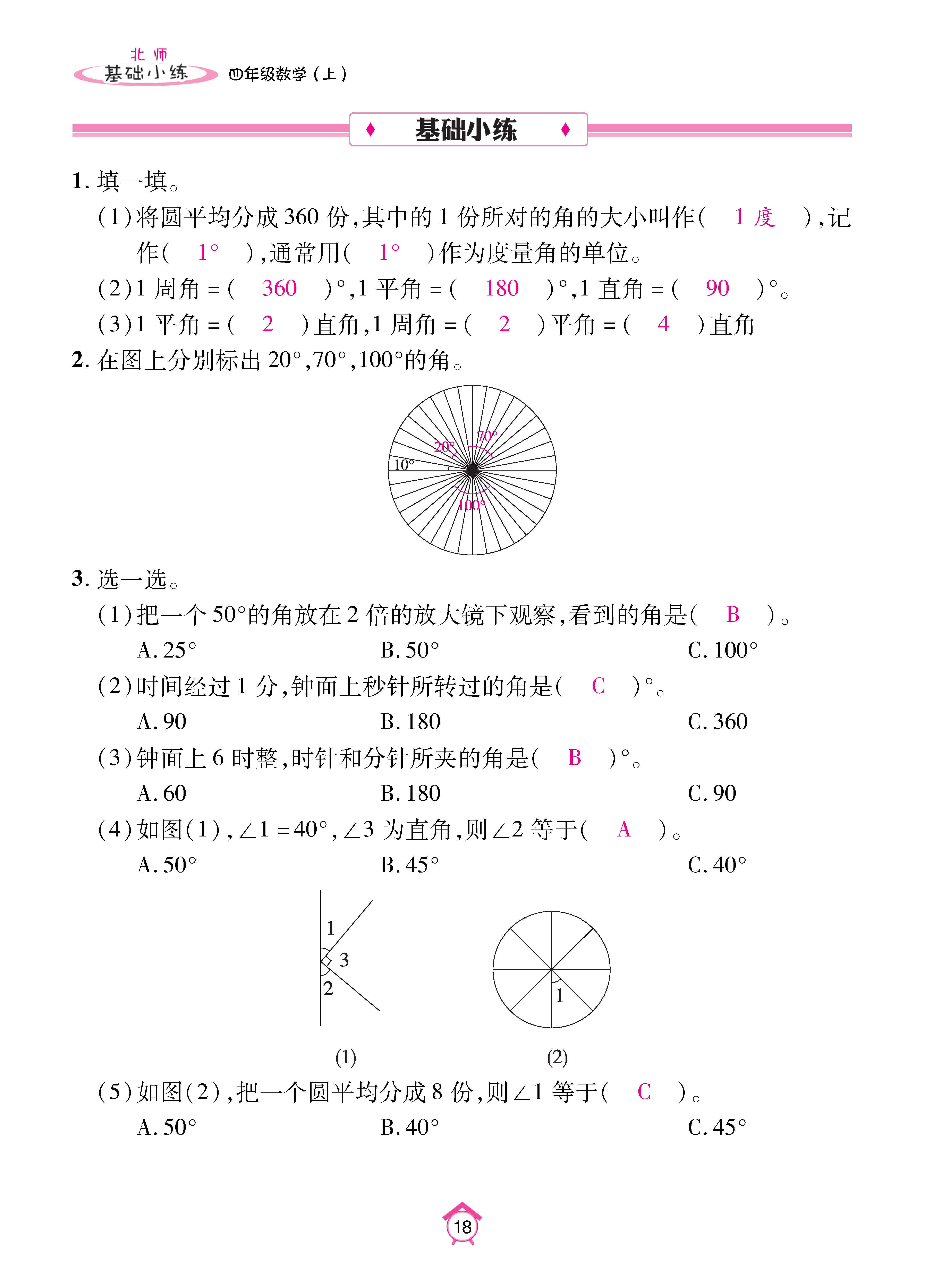 基础北四_页面_18.jpg