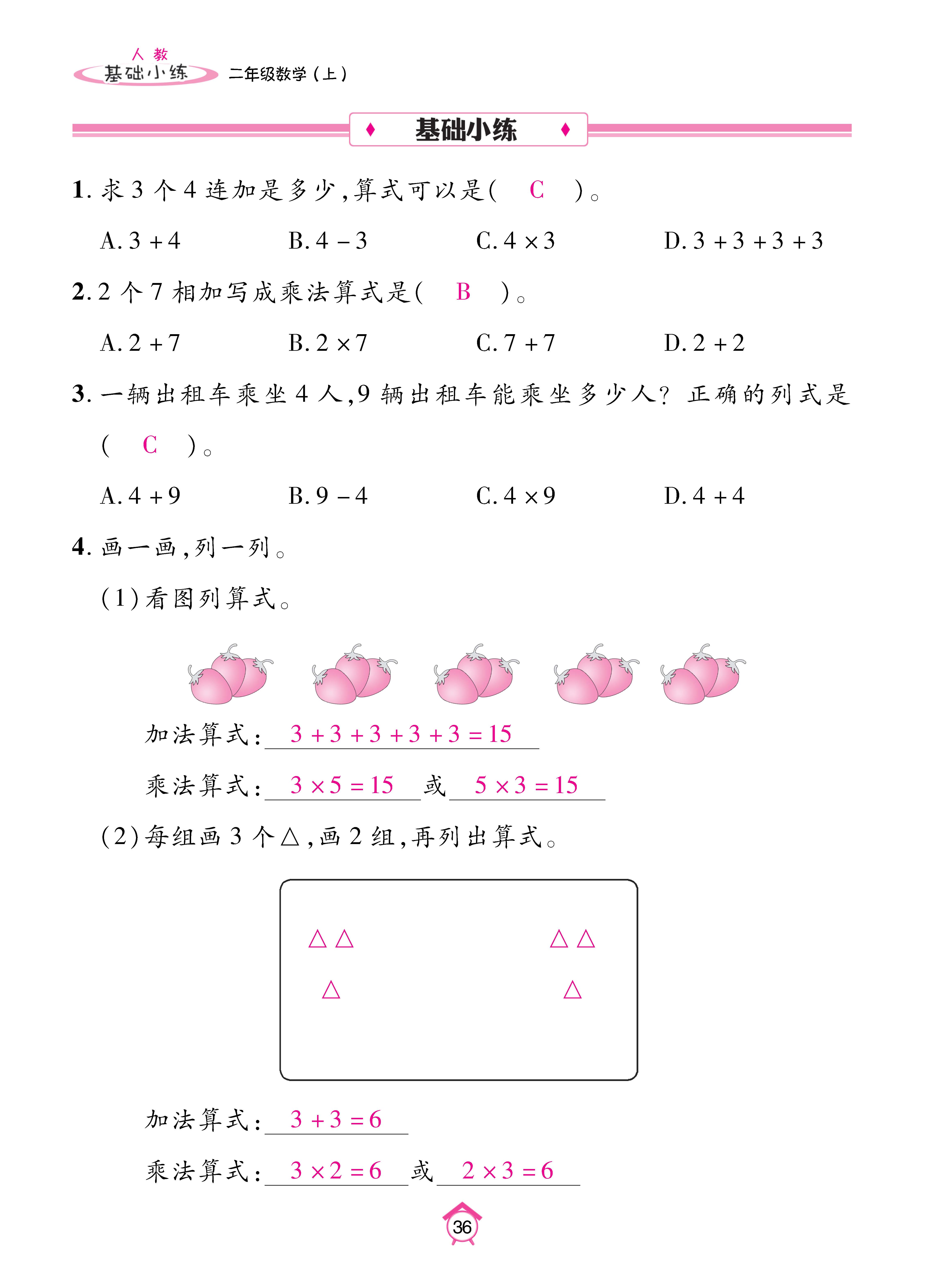 基础人二_页面_36.jpg