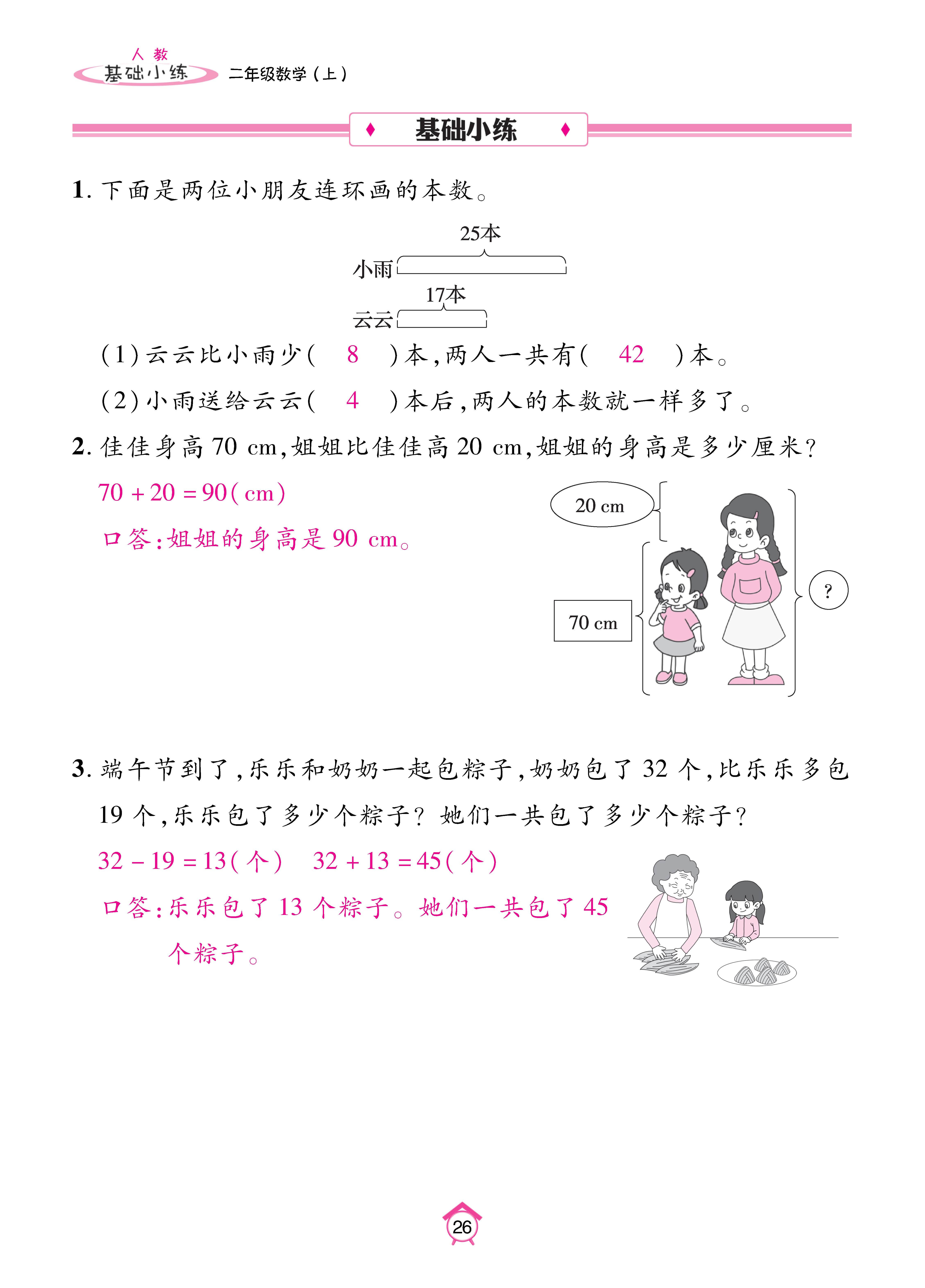 基础人二_页面_26.jpg