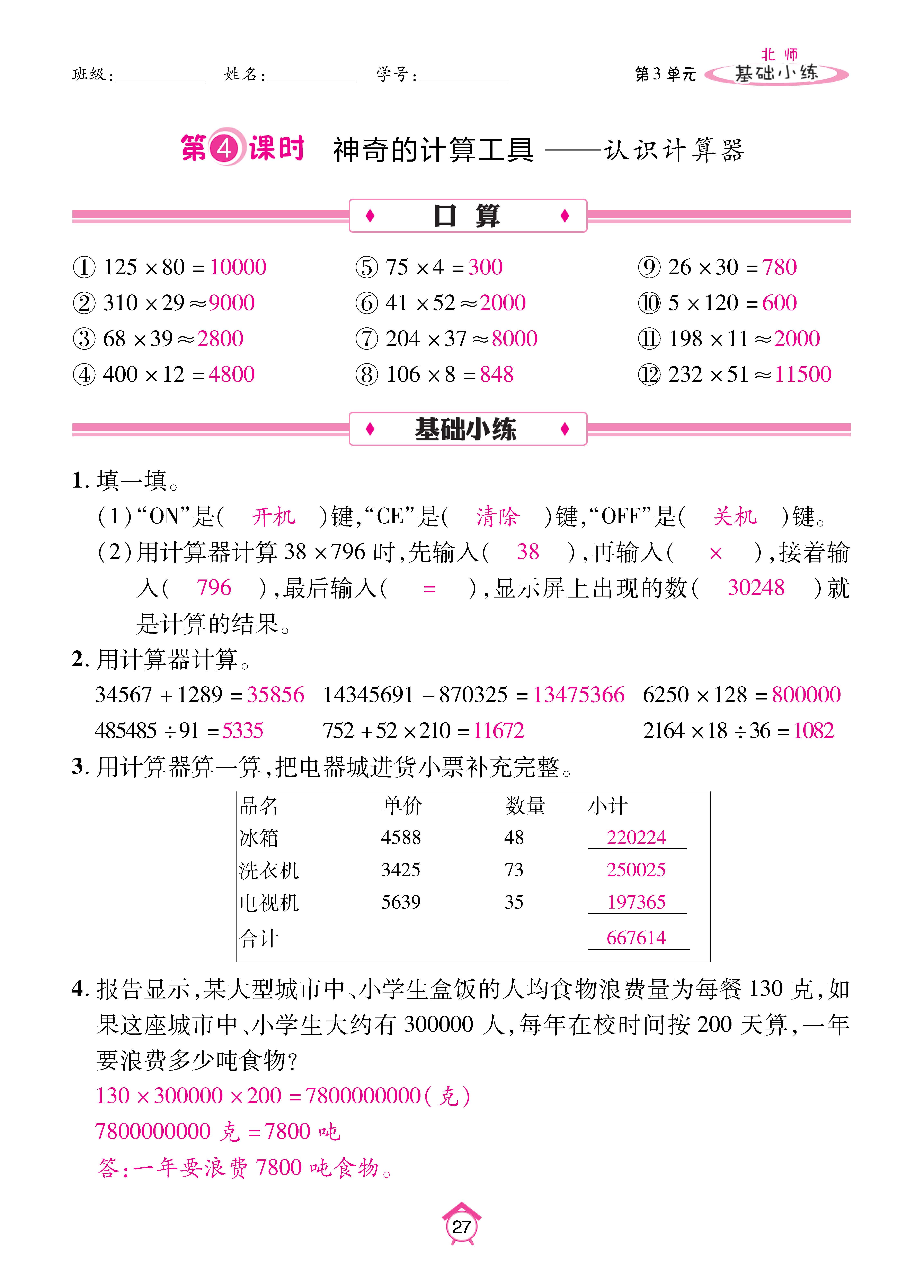 基础北四_页面_27.jpg