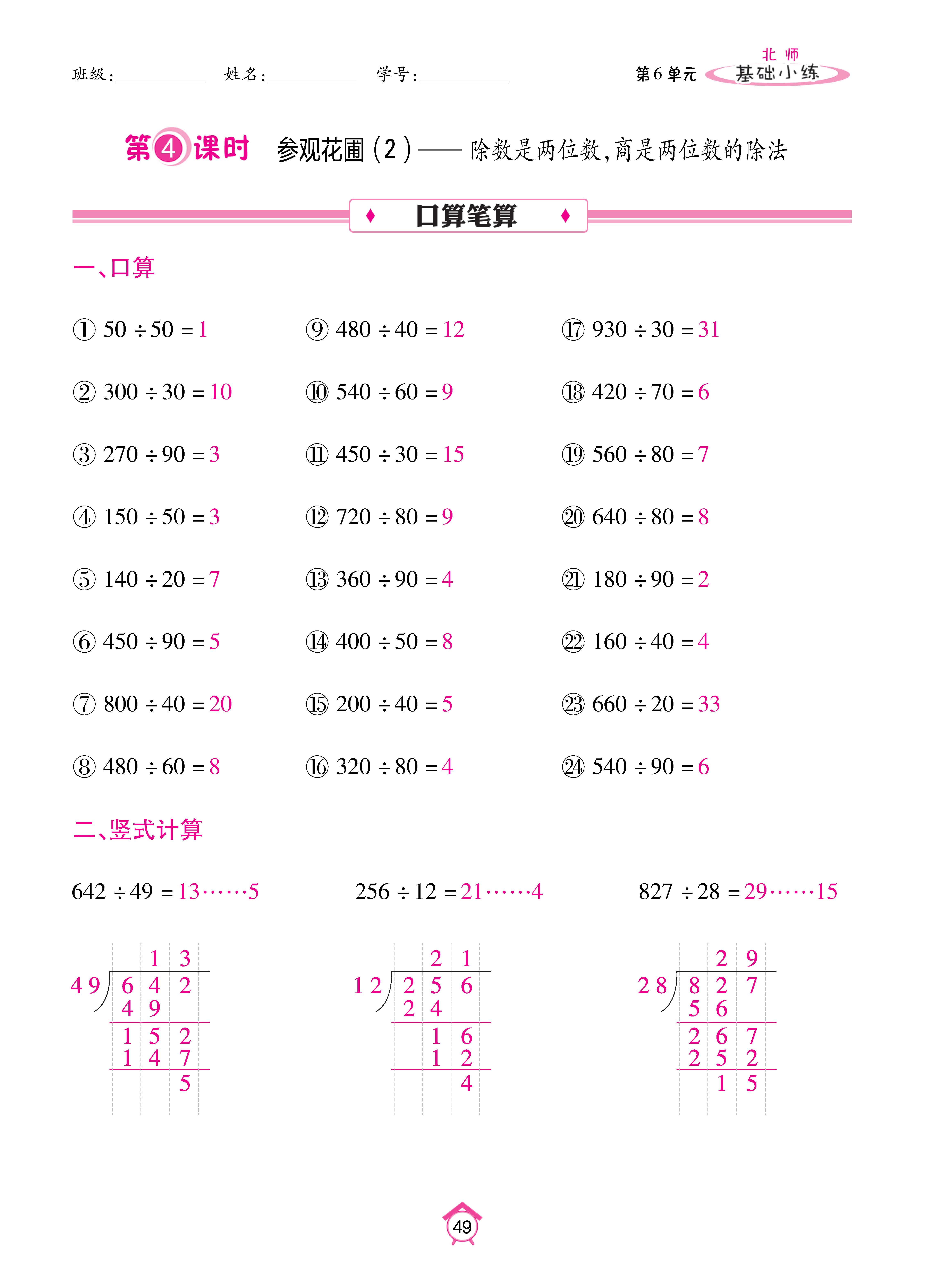 基础北四_页面_49.jpg