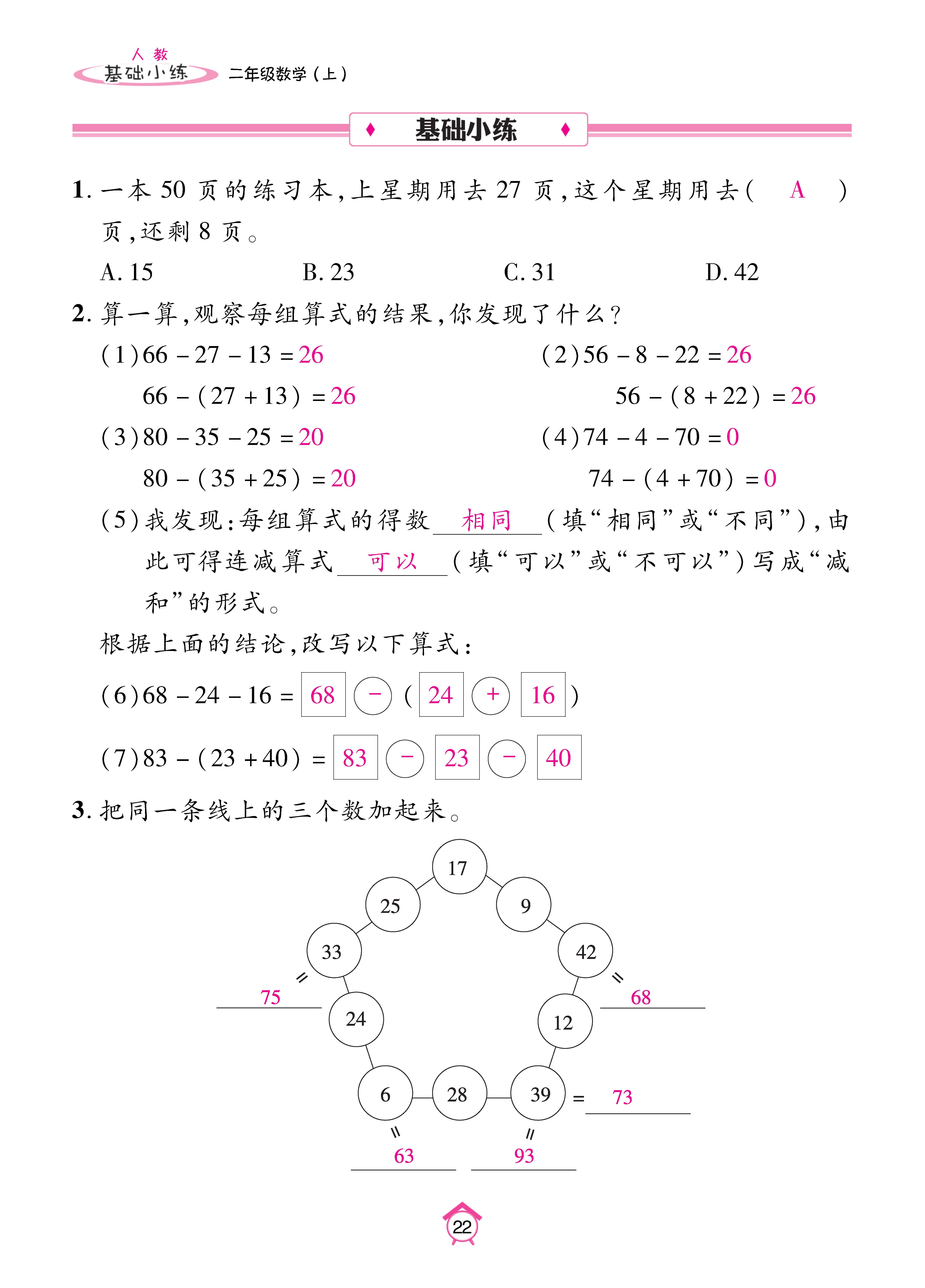 基础人二_页面_22.jpg