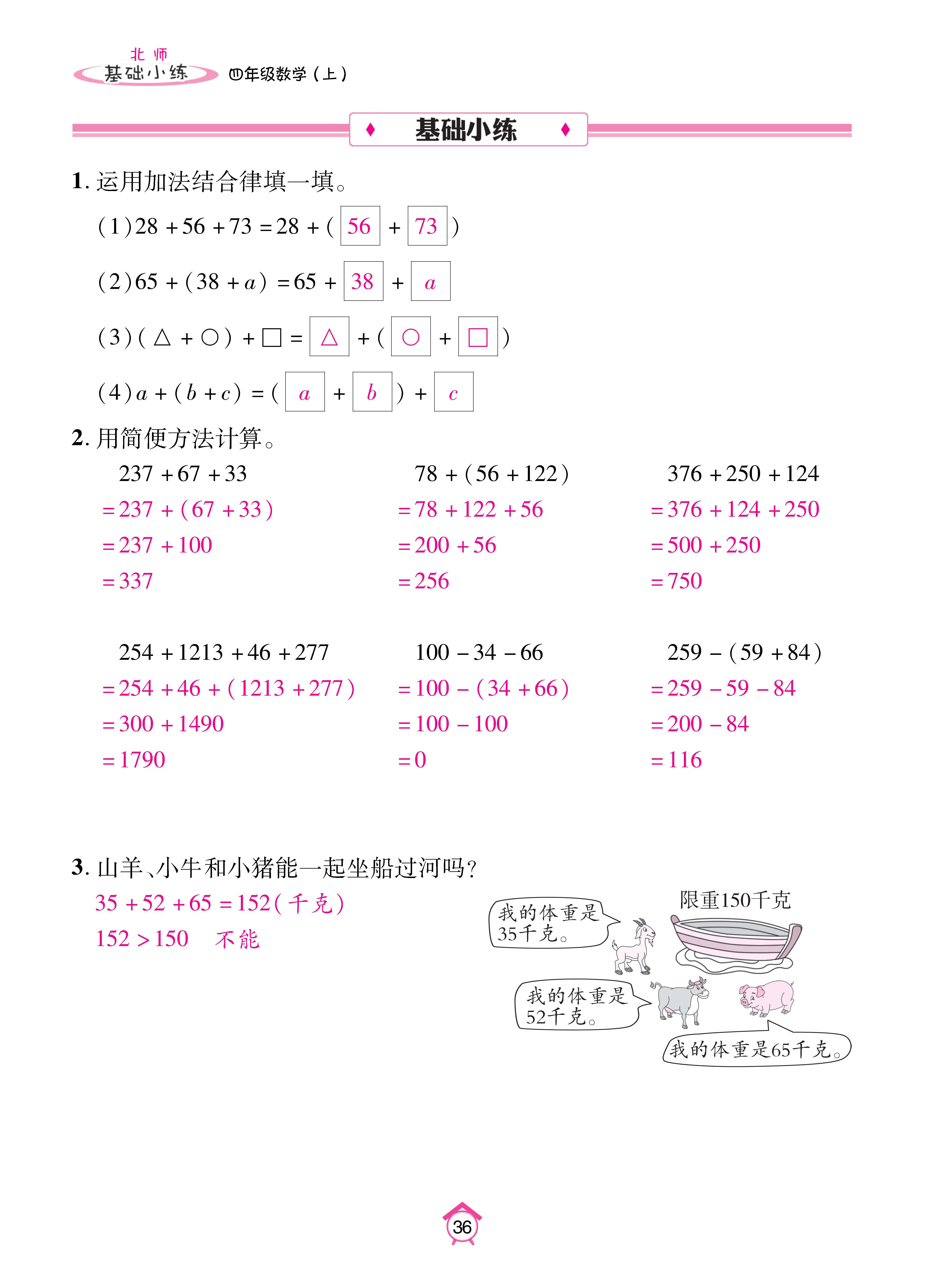 基础北四_页面_36.jpg