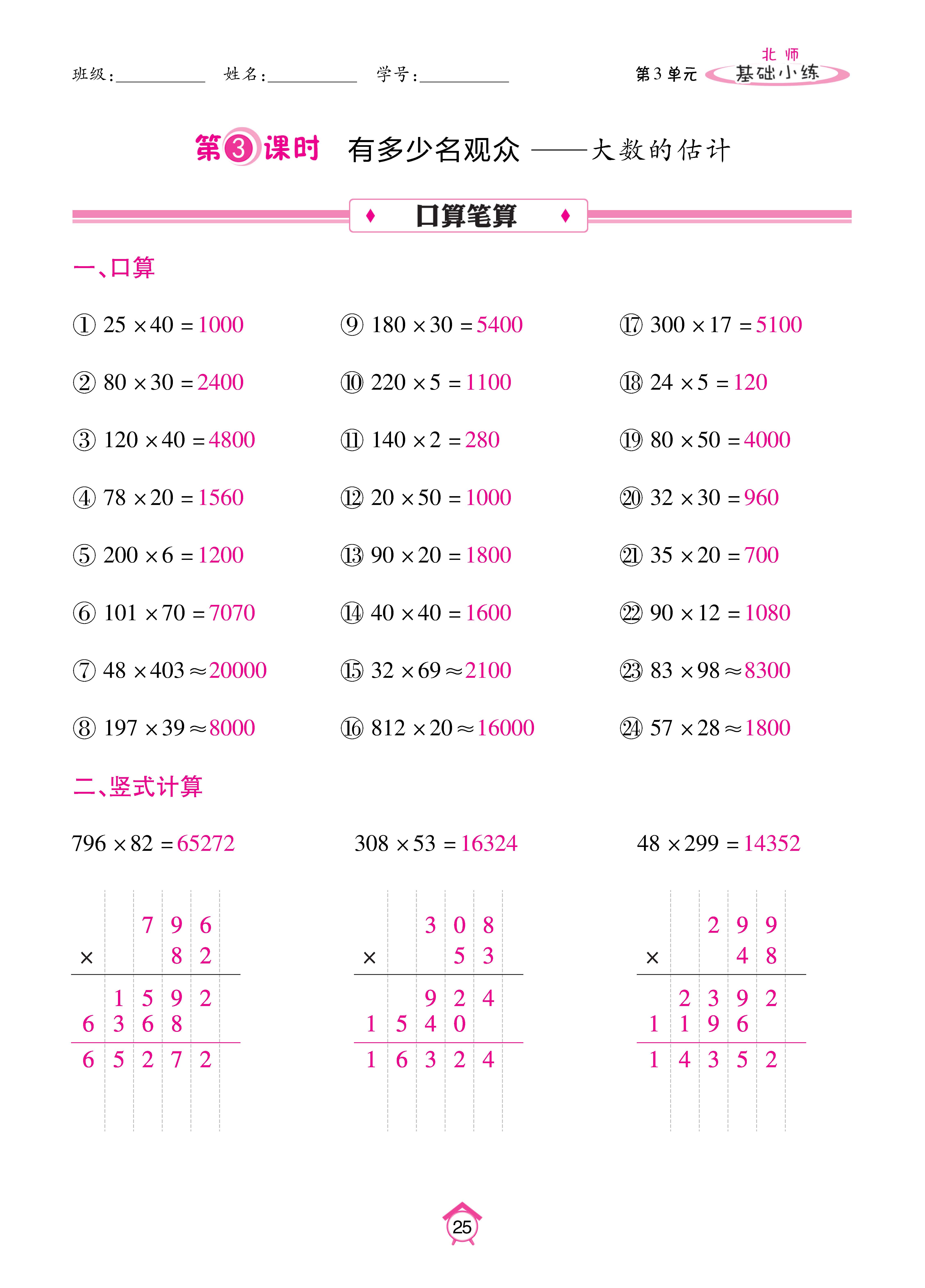 基础北四_页面_25.jpg