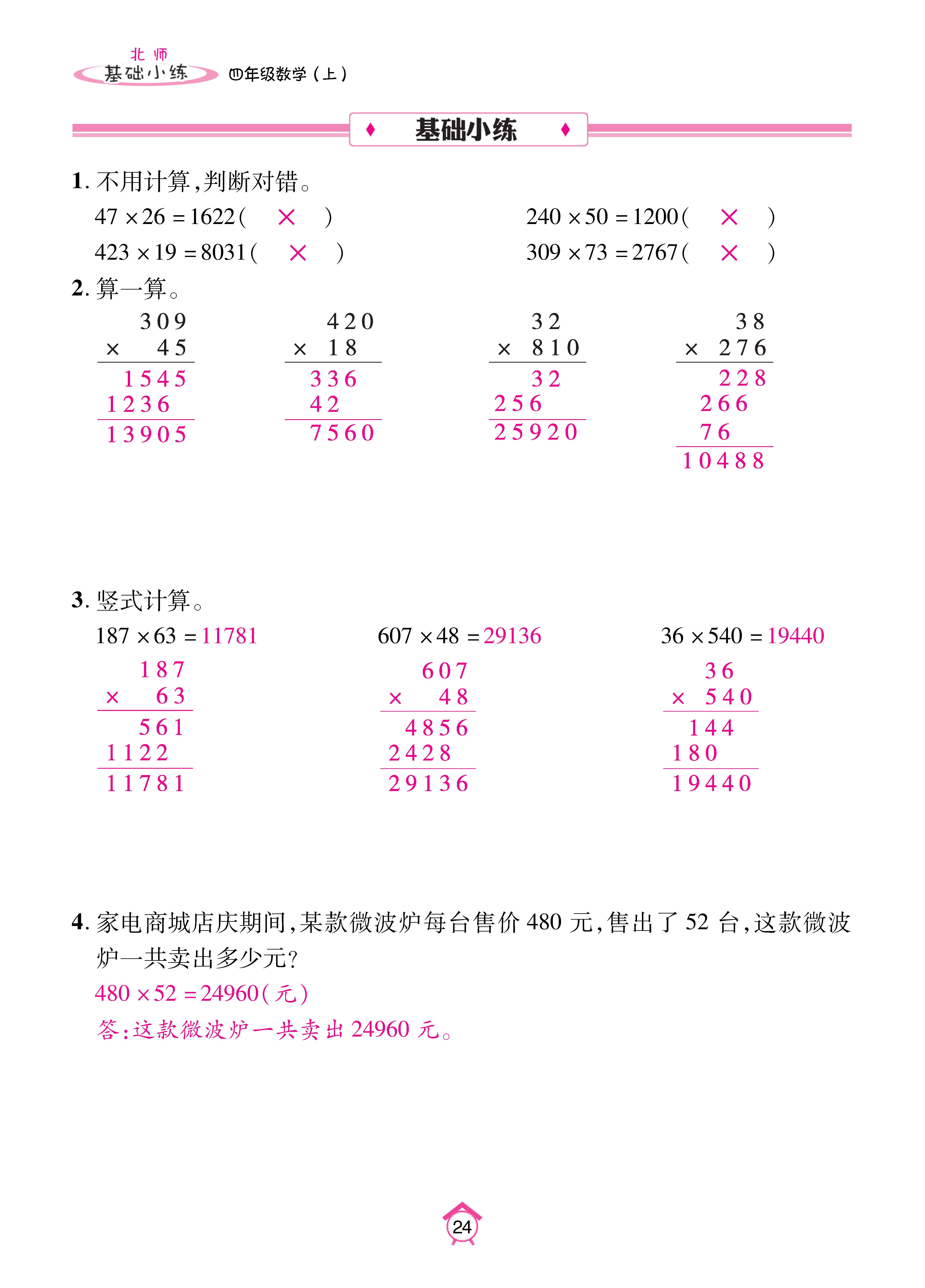 基础北四_页面_24.jpg