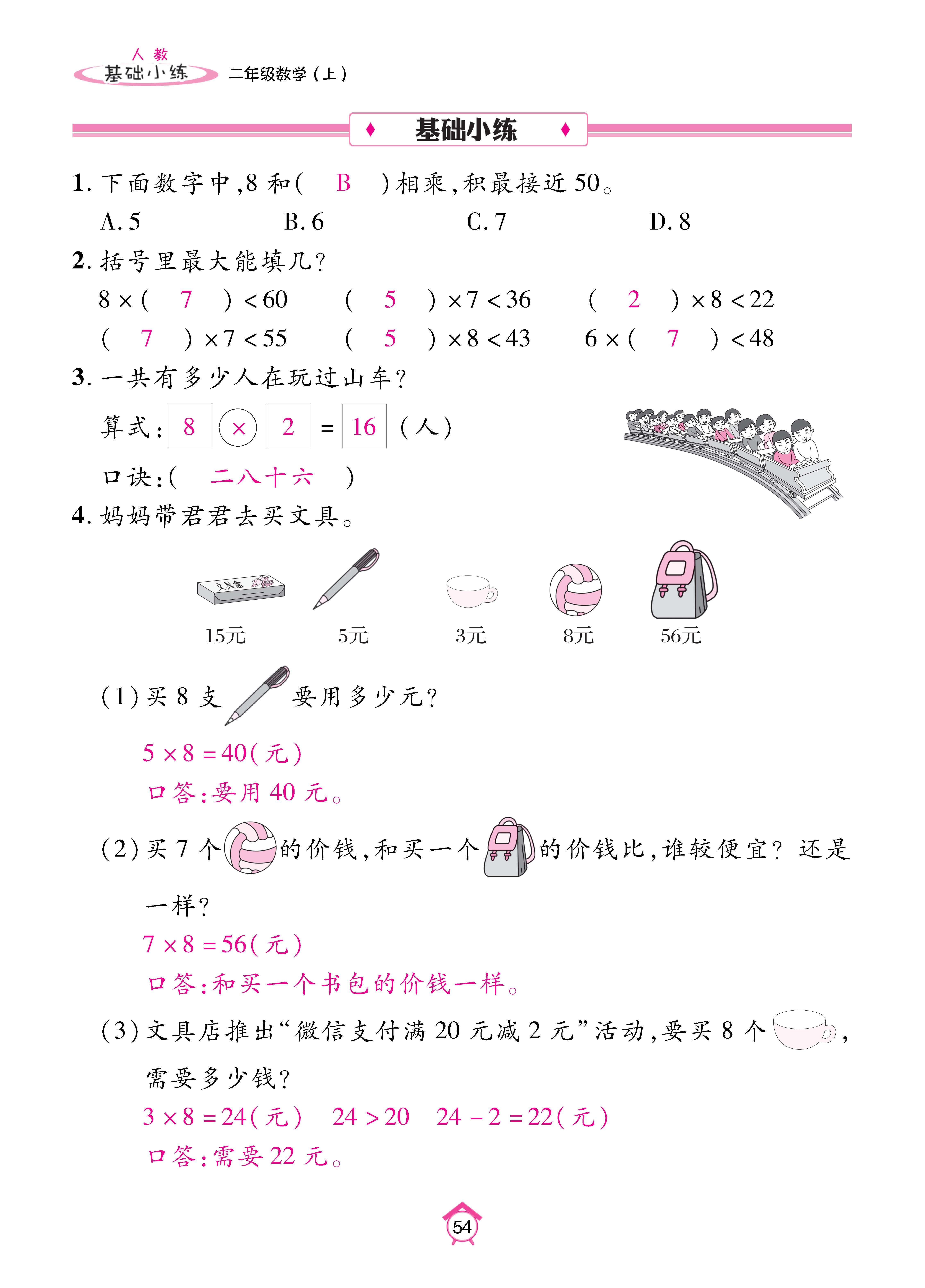 基础人二_页面_54.jpg