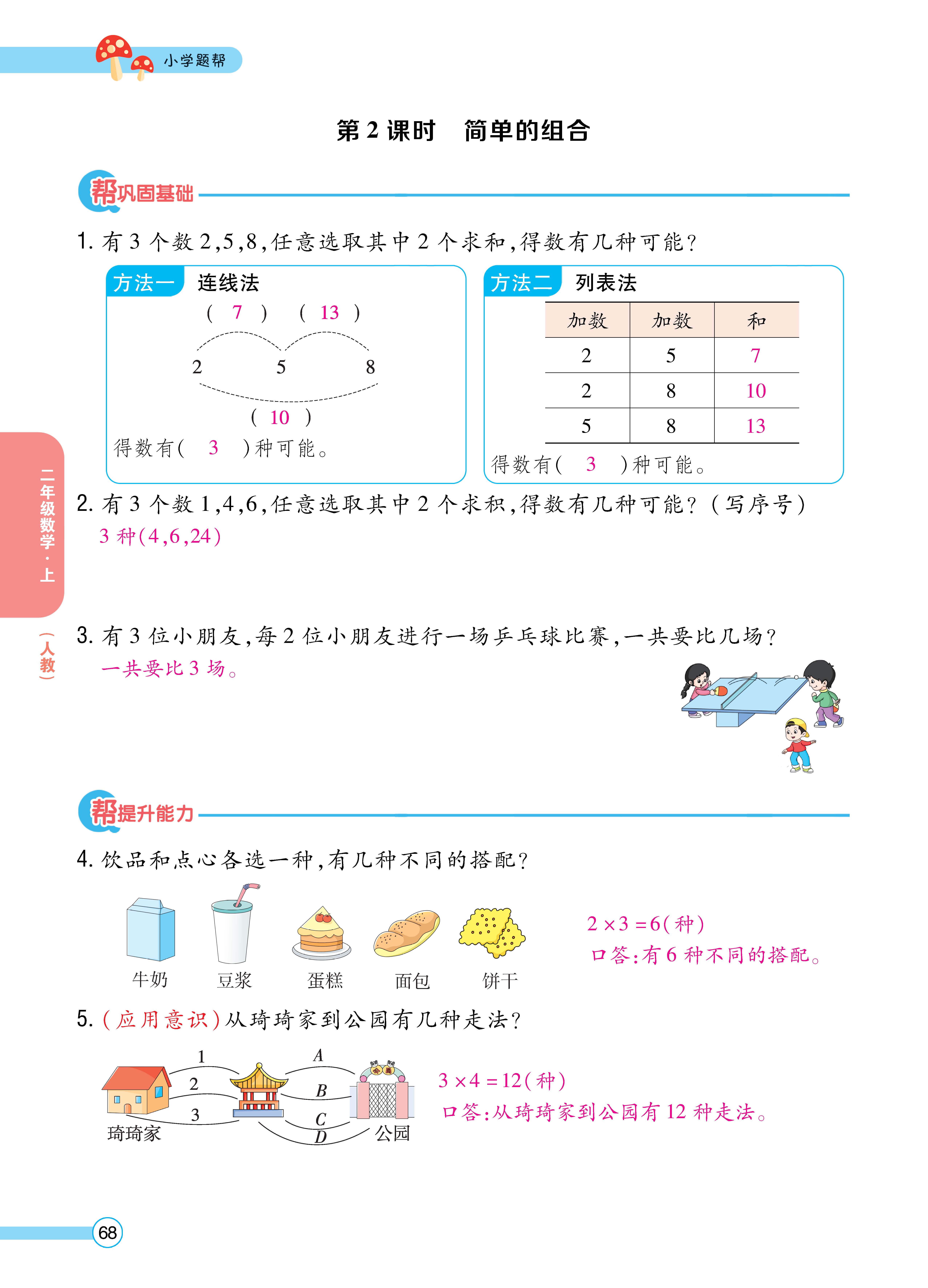 数学人二正文 (68).jpg