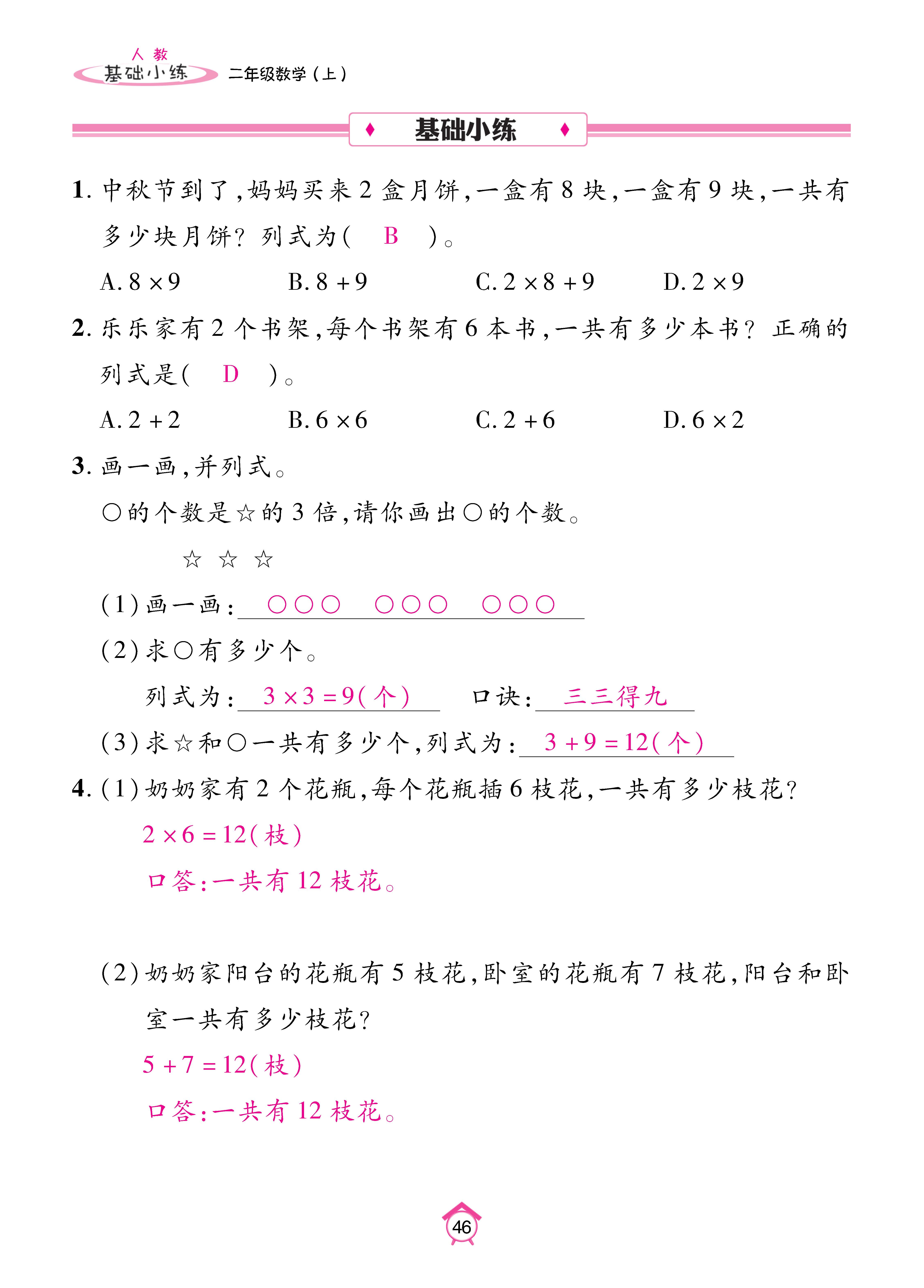基础人二_页面_46.jpg